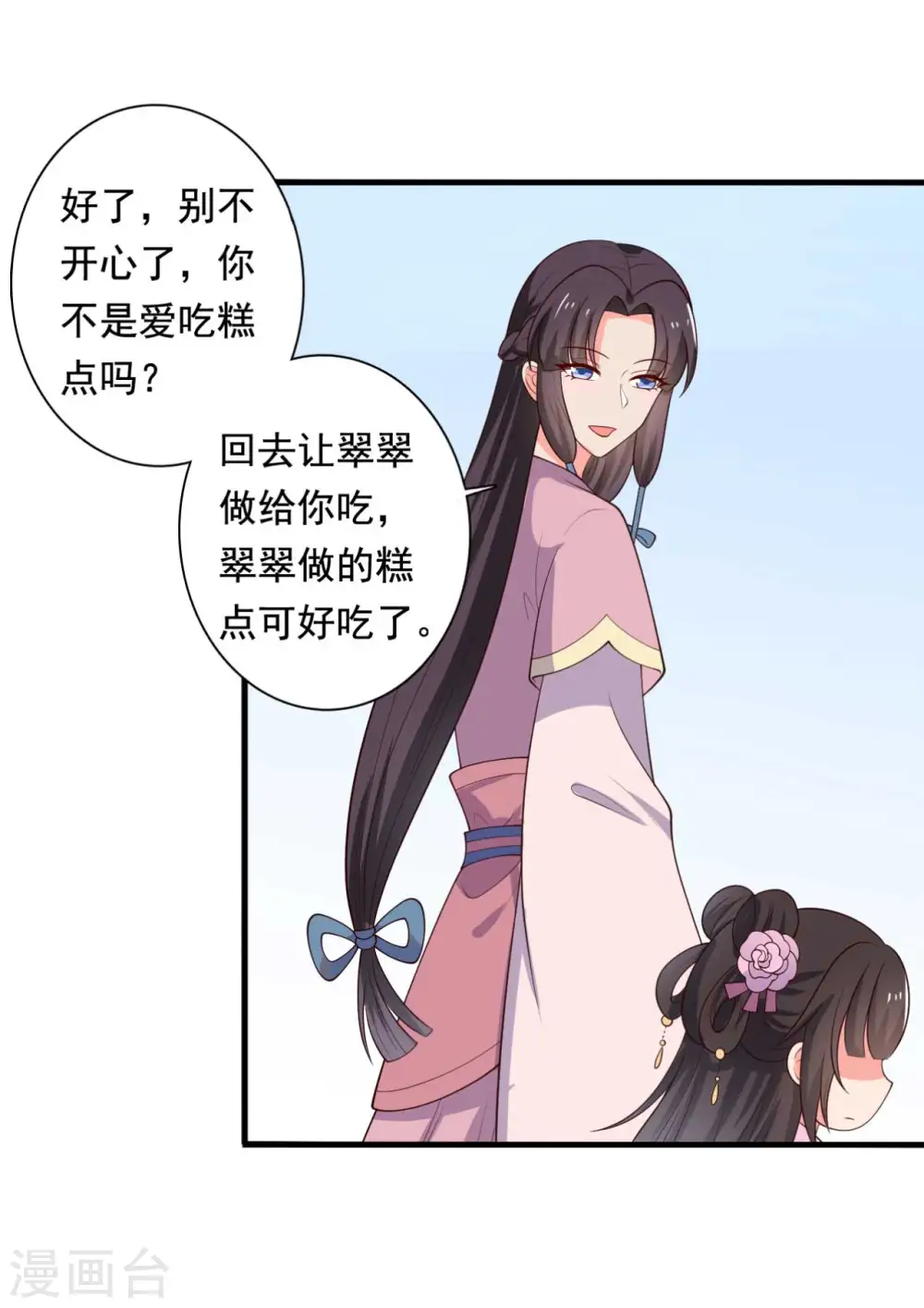 第117话 又有新任务了 第18页