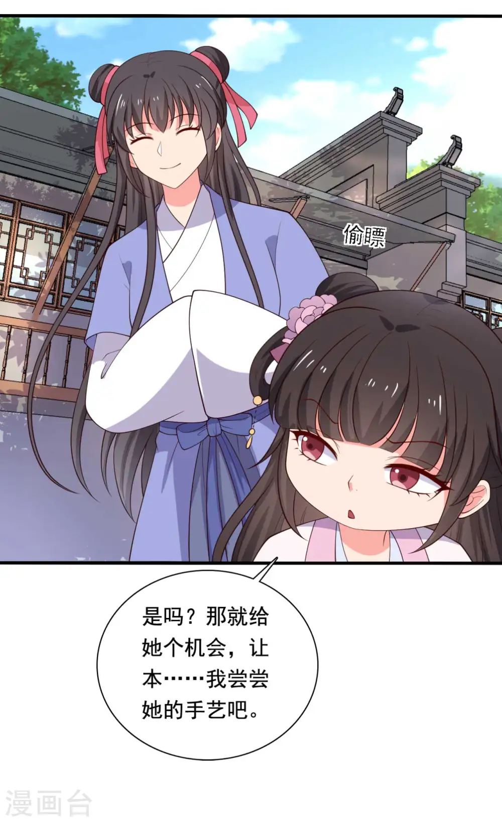 第117话 又有新任务了 第19页
