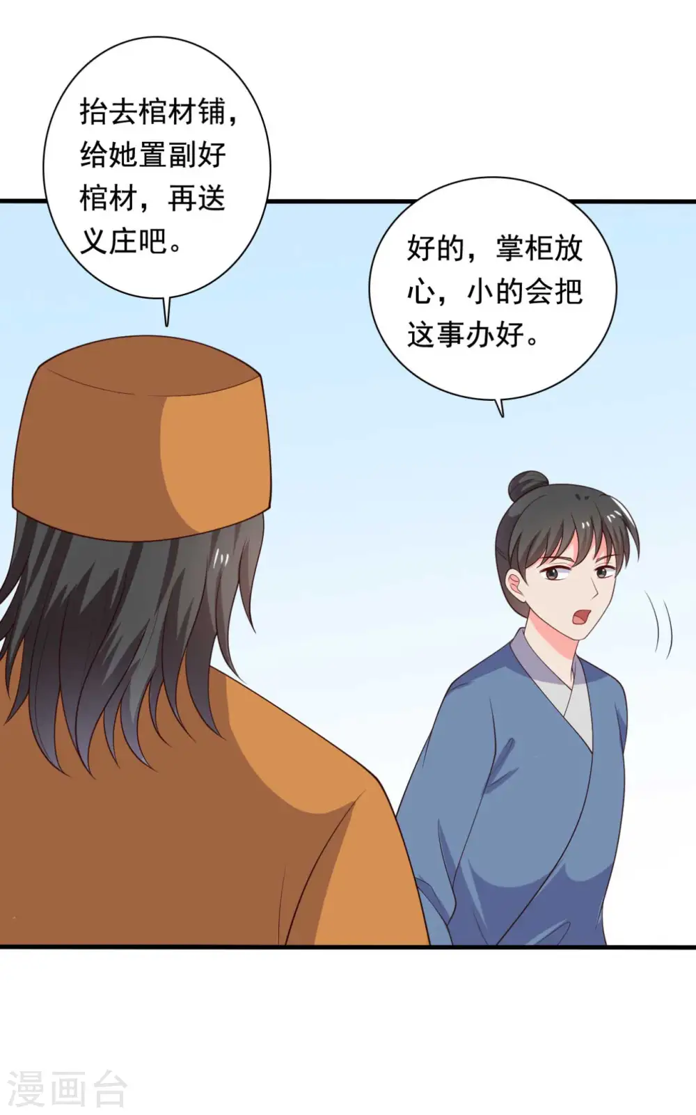 第117话 又有新任务了 第22页