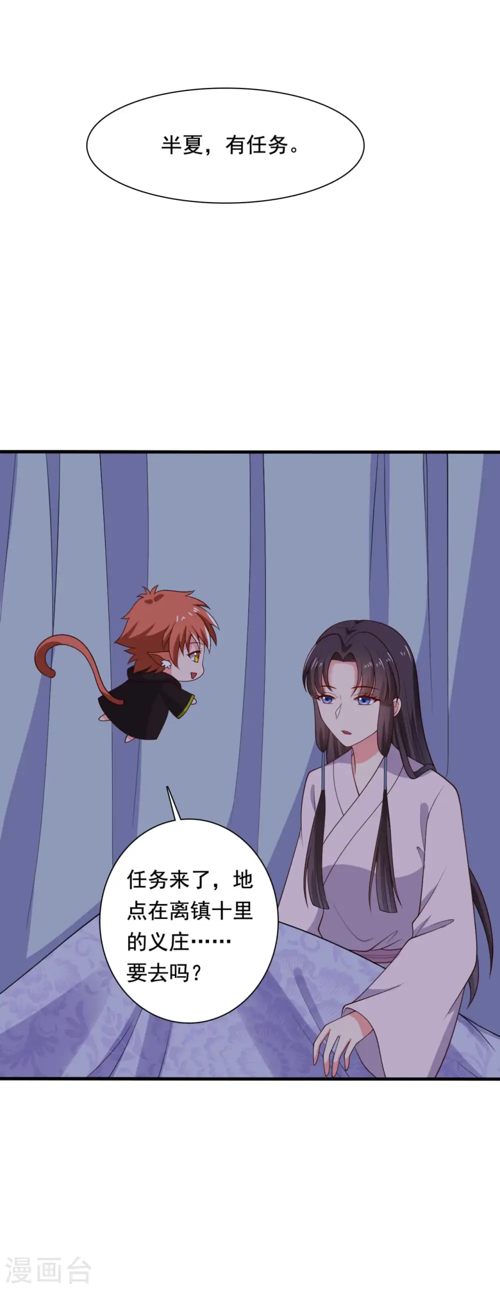 第117话 又有新任务了 第30页