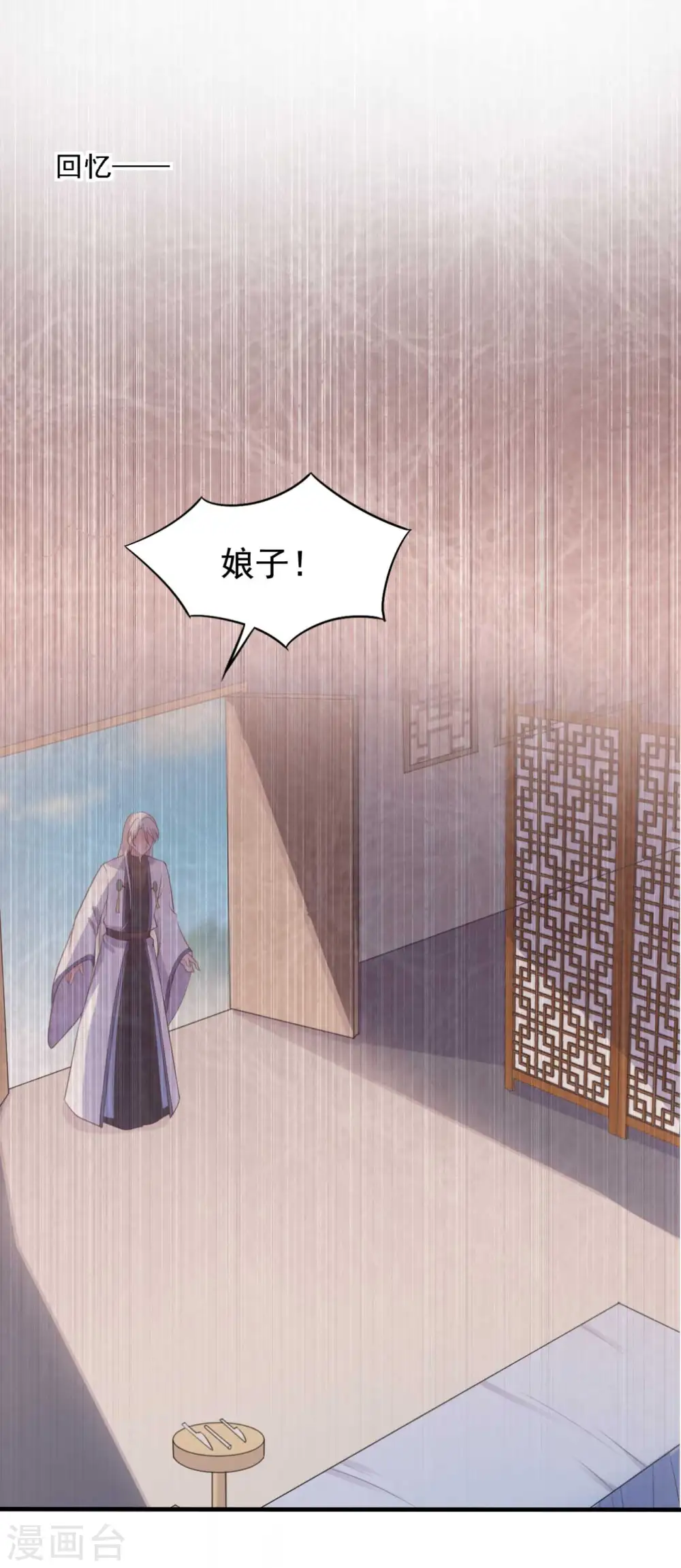 第116话 把顾教主让给我吧 第1页