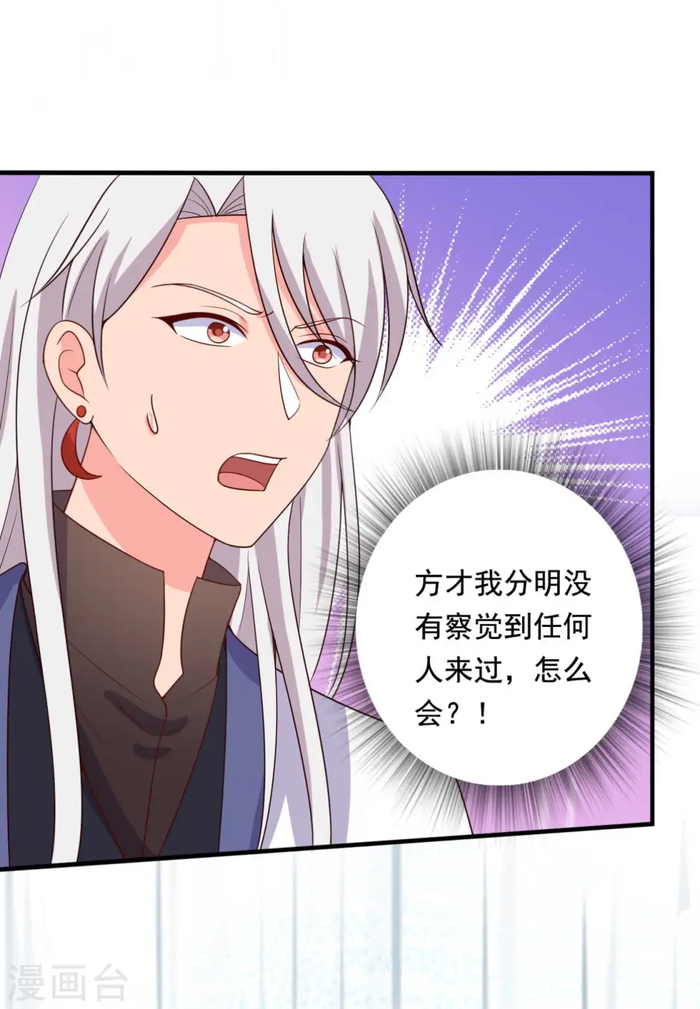 第116话 把顾教主让给我吧 第2页