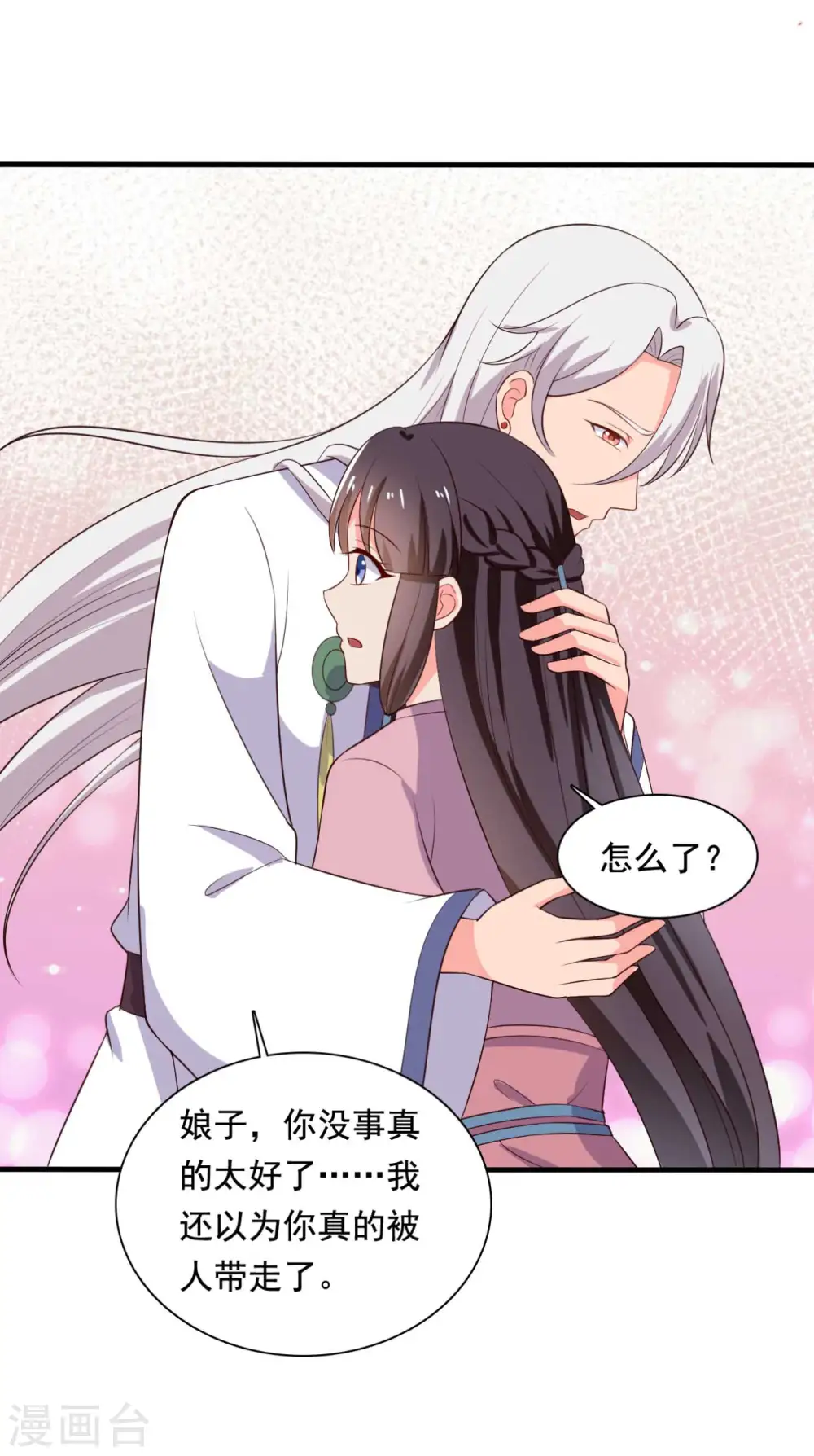 第116话 把顾教主让给我吧 第5页