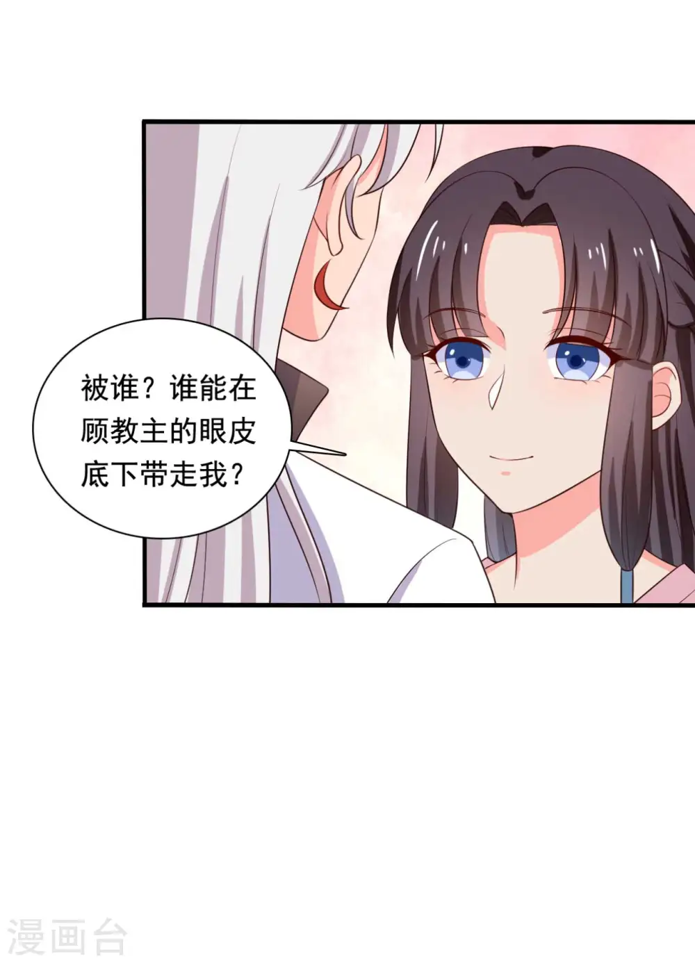 第116话 把顾教主让给我吧 第6页