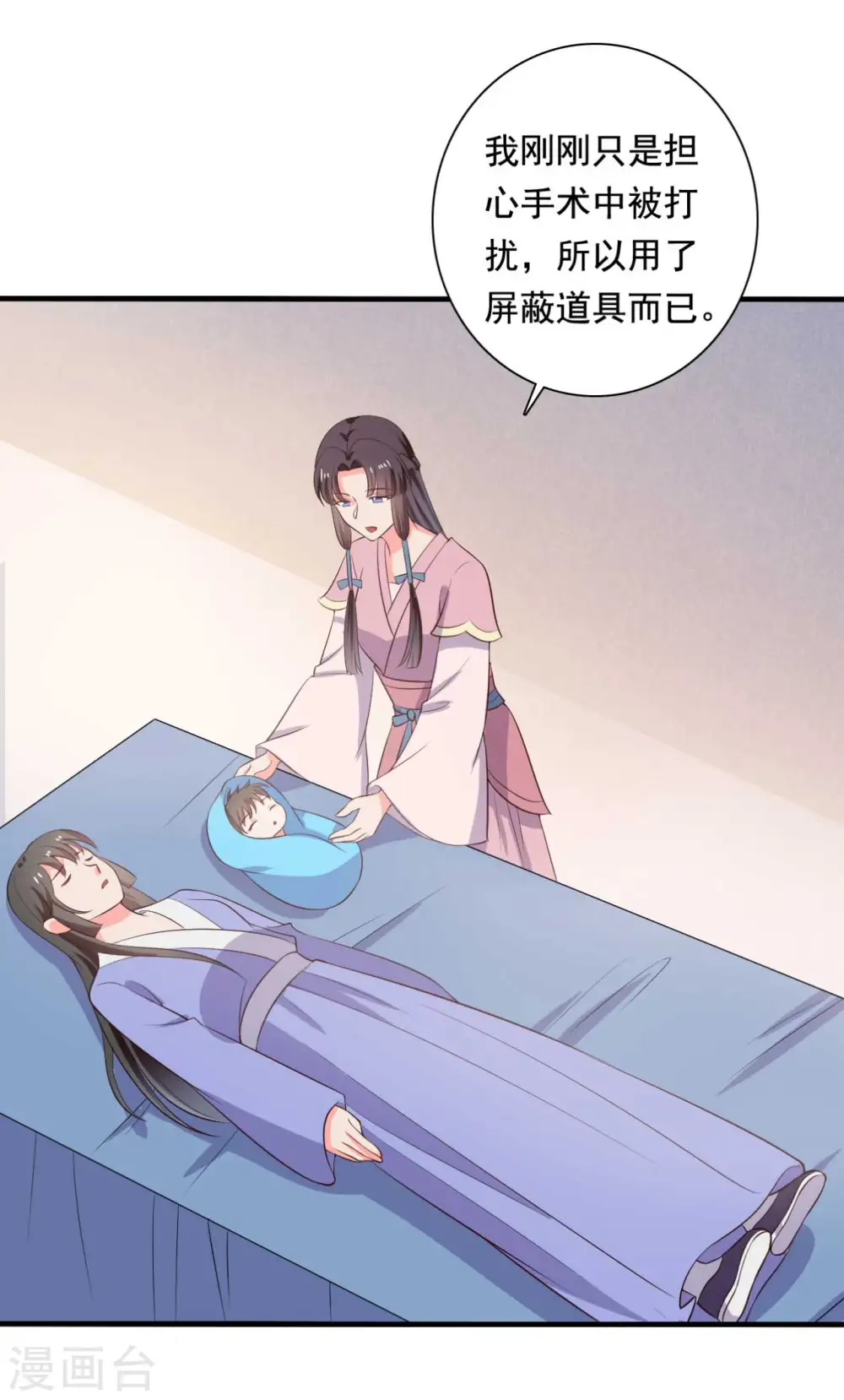 第116话 把顾教主让给我吧 第7页