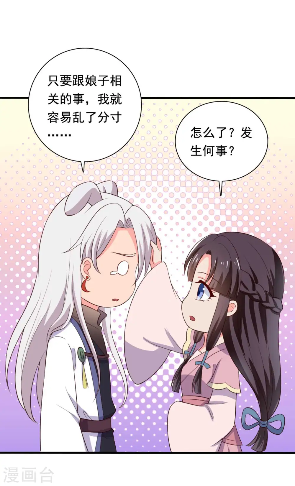 第116话 把顾教主让给我吧 第8页