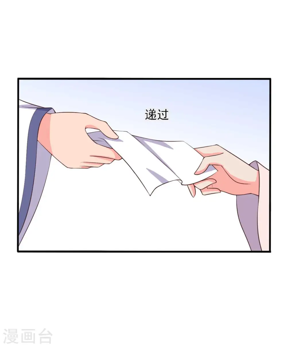 第116话 把顾教主让给我吧 第9页