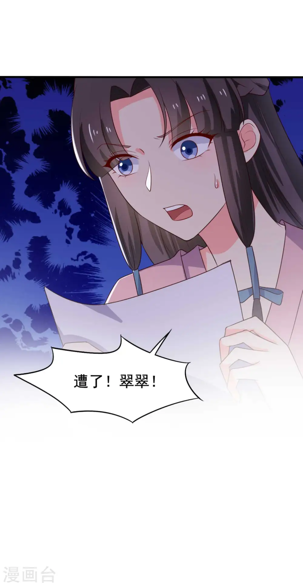 第116话 把顾教主让给我吧 第10页