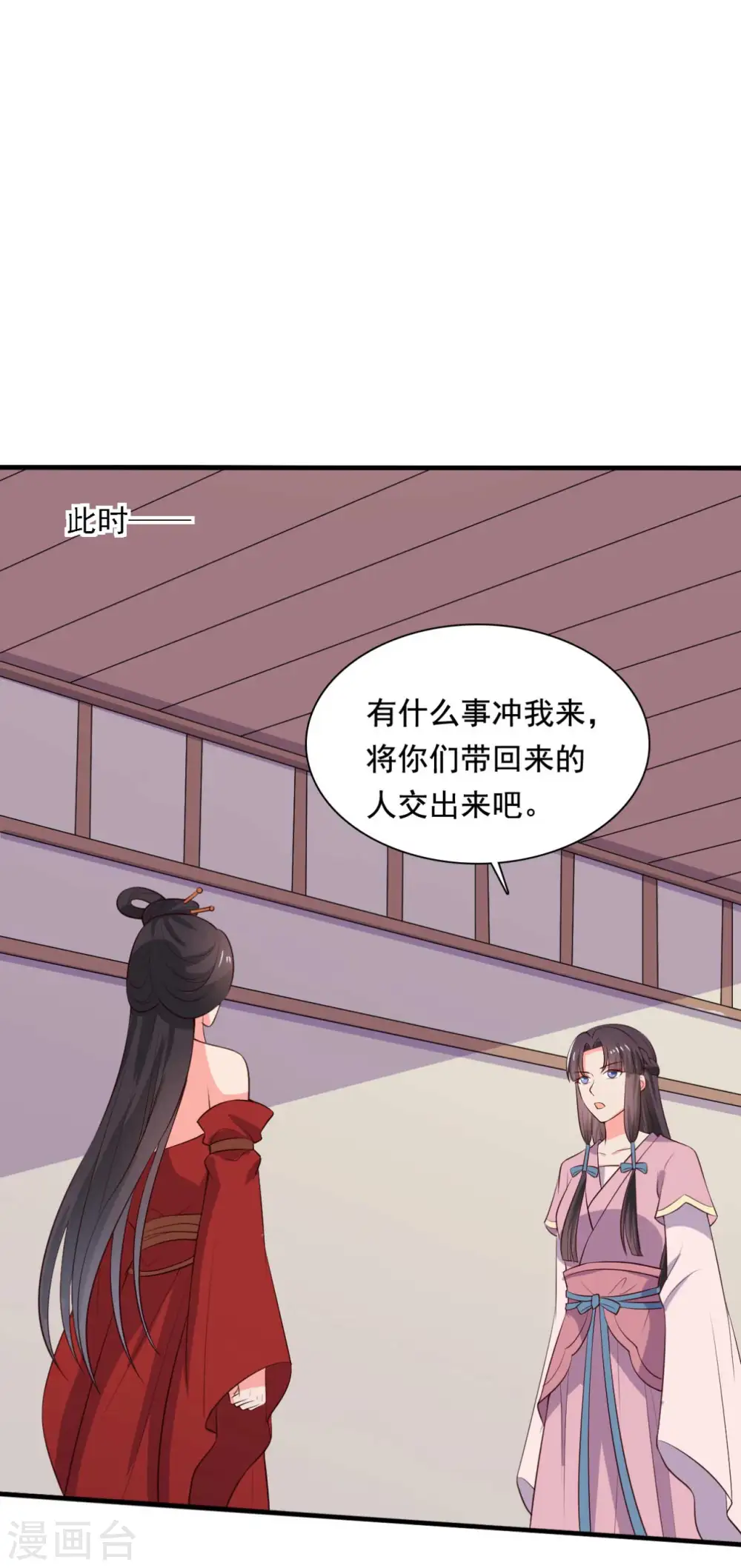 第116话 把顾教主让给我吧 第11页