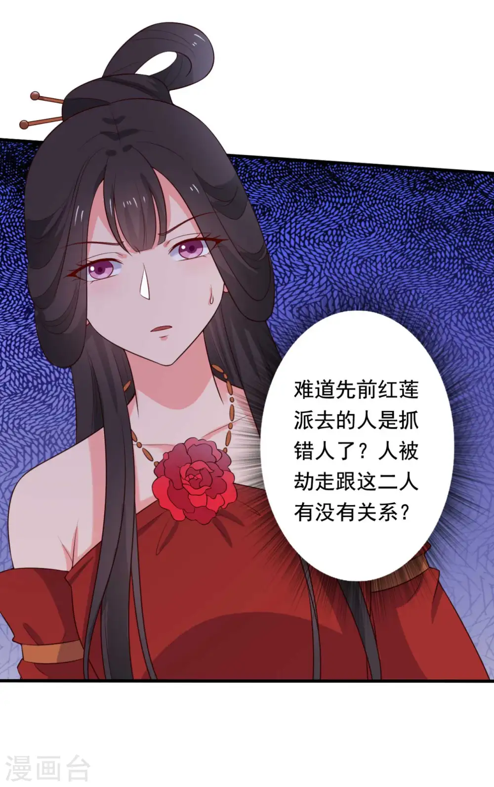 第116话 把顾教主让给我吧 第12页