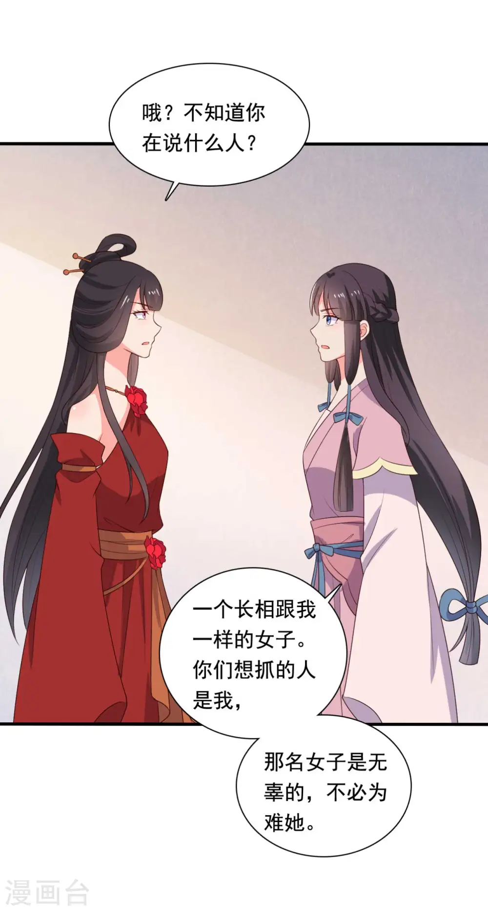 第116话 把顾教主让给我吧 第13页