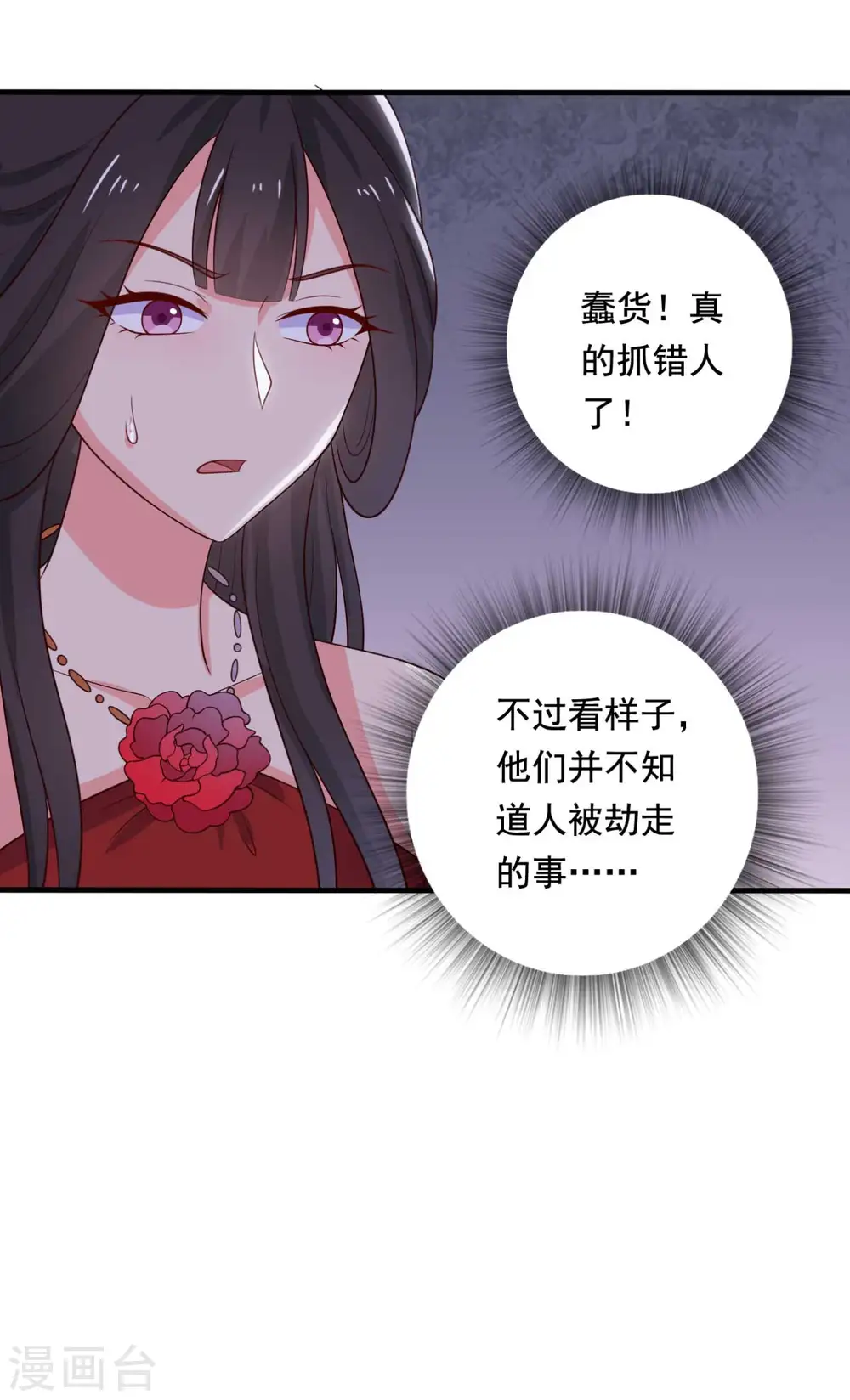 第116话 把顾教主让给我吧 第14页