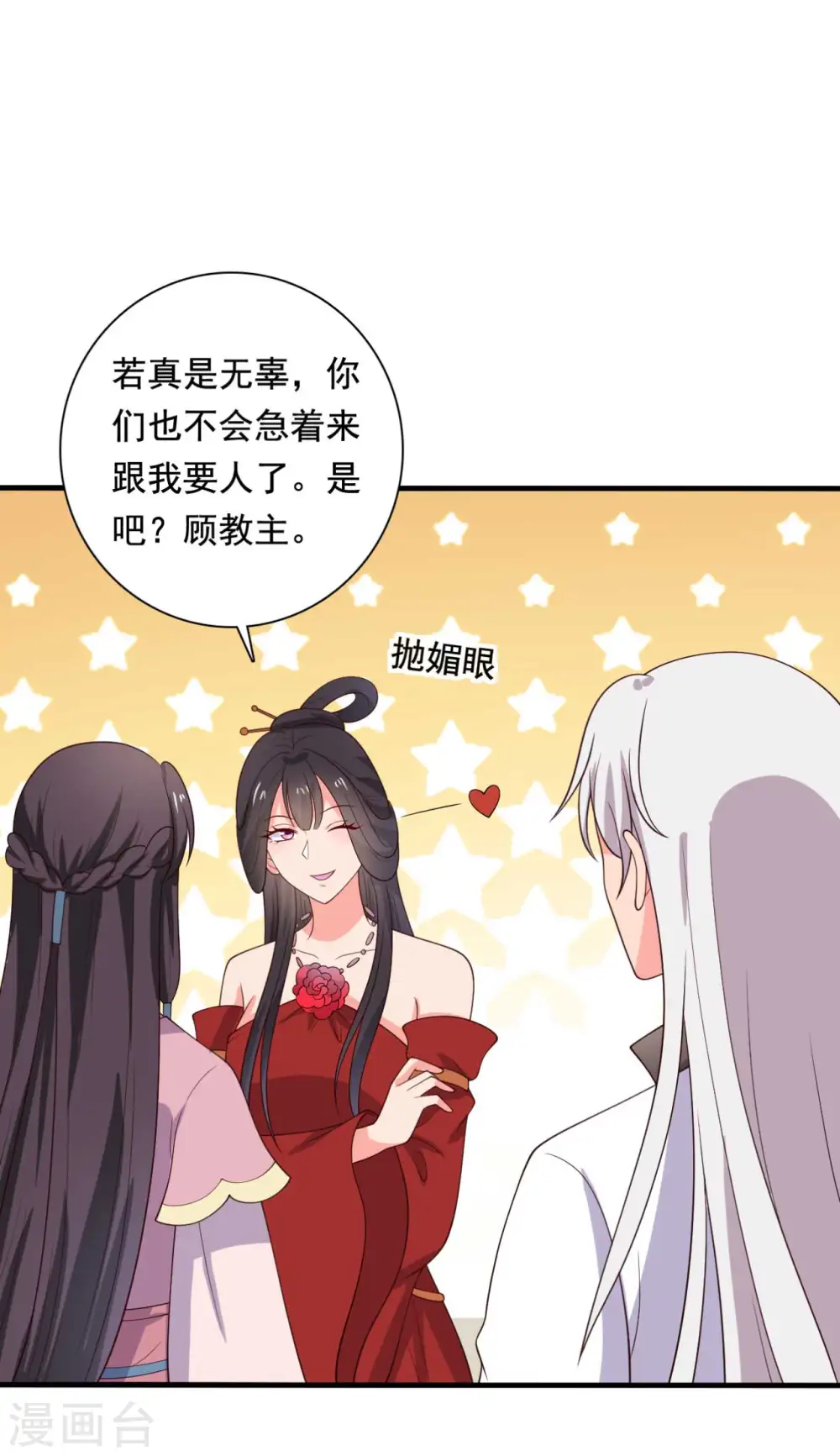 第116话 把顾教主让给我吧 第15页
