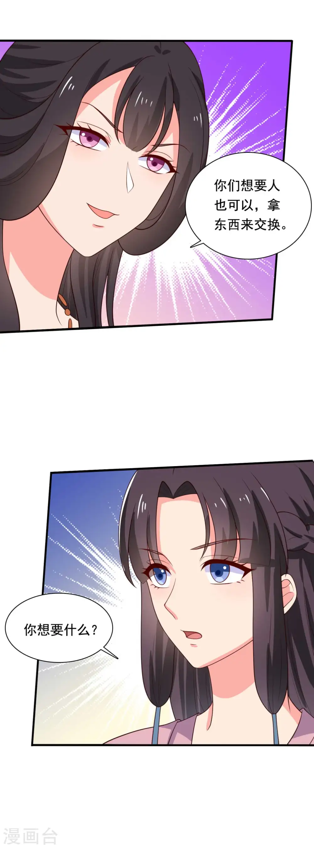 第116话 把顾教主让给我吧 第17页