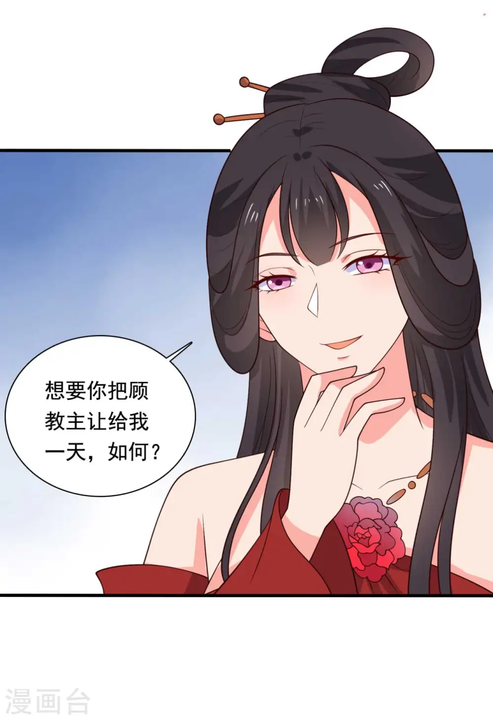 第116话 把顾教主让给我吧 第18页