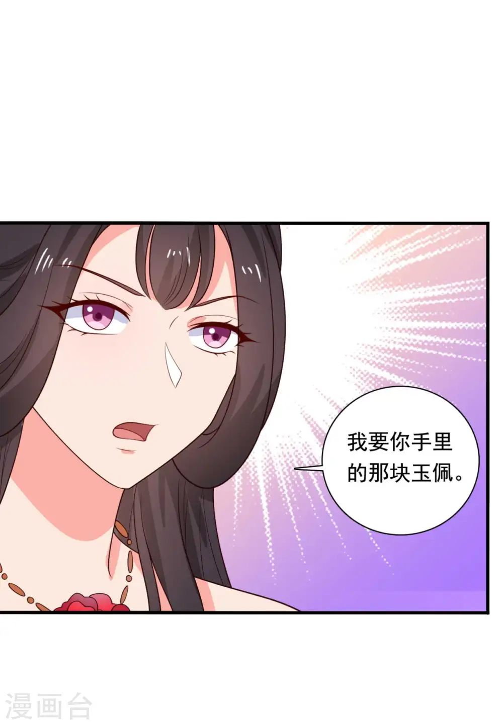 第116话 把顾教主让给我吧 第20页