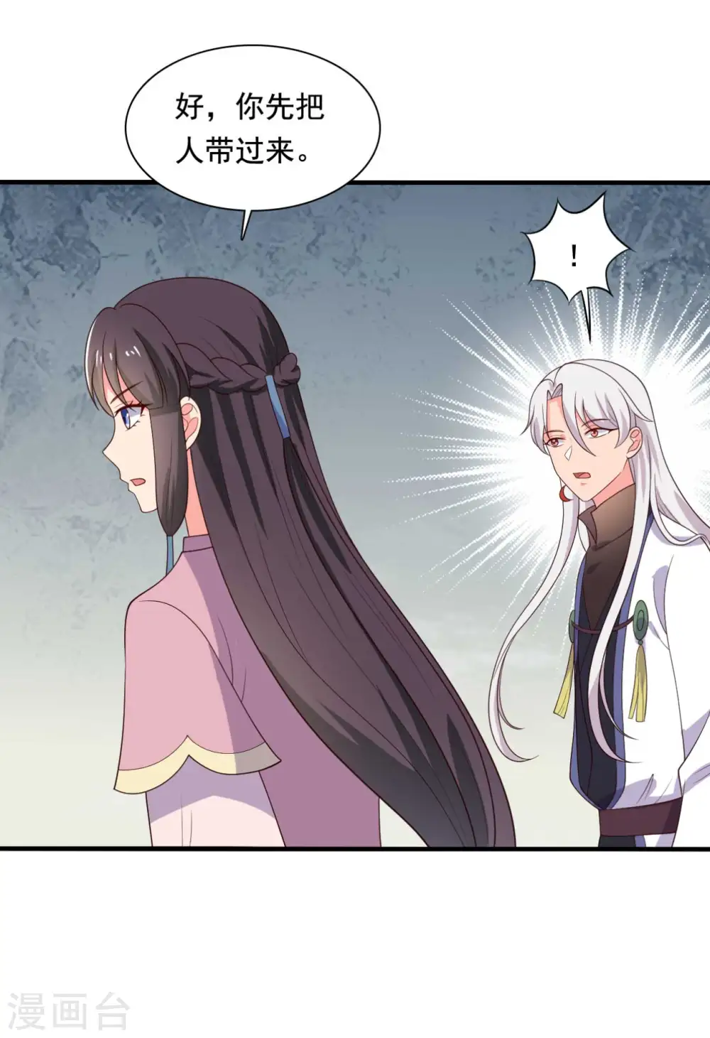 第116话 把顾教主让给我吧 第21页