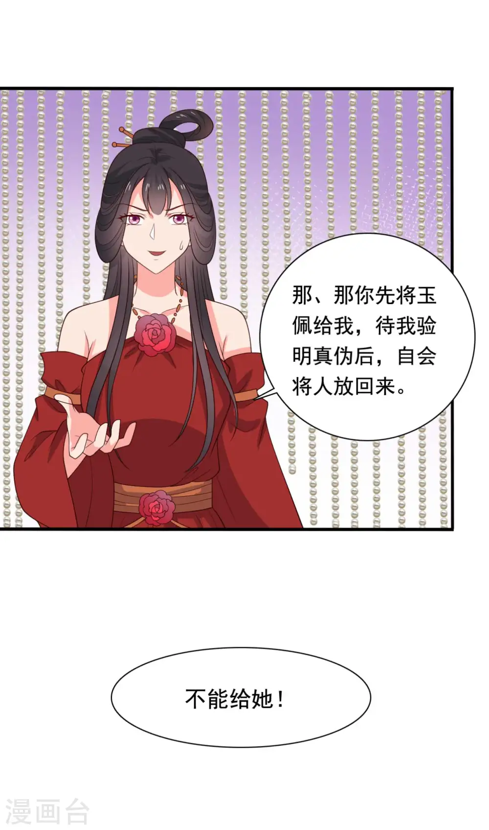 第116话 把顾教主让给我吧 第22页