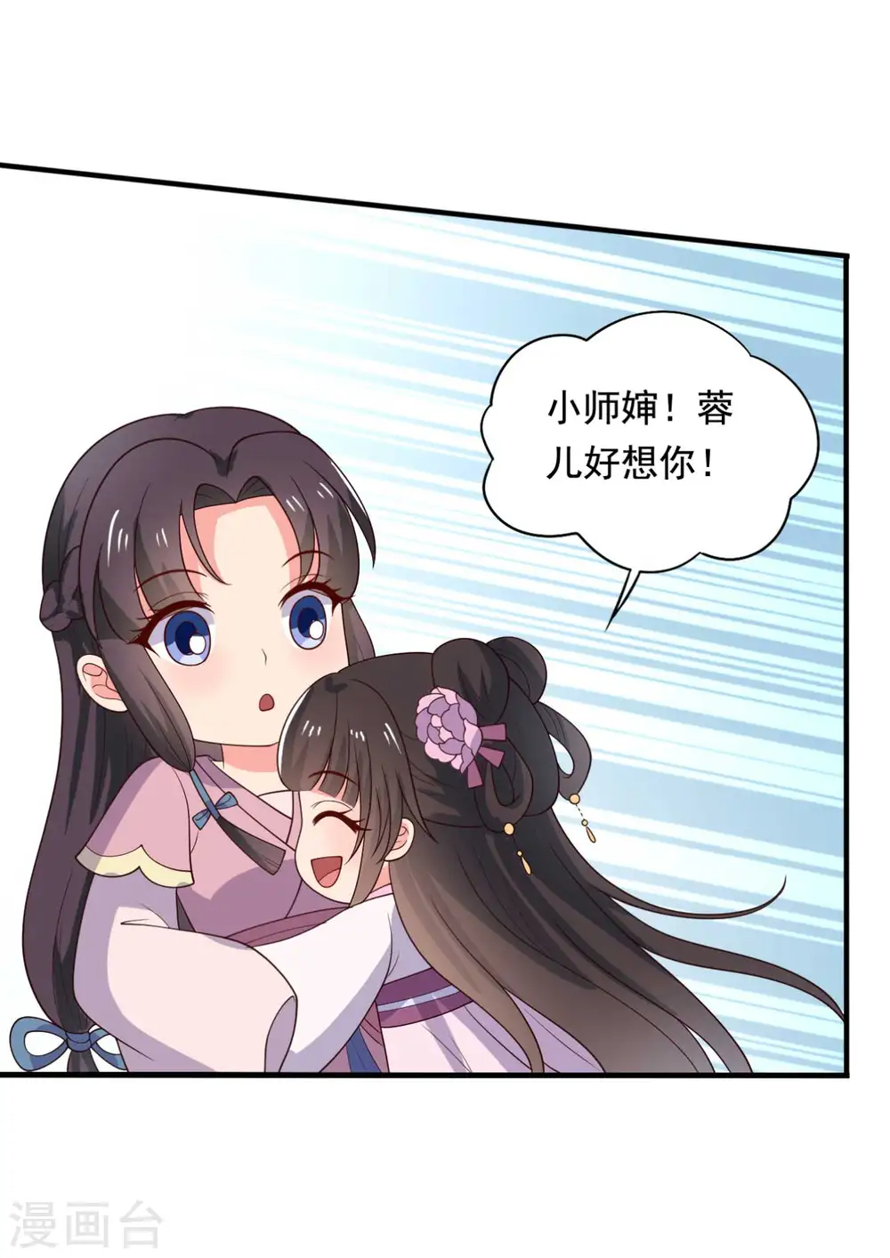 第116话 把顾教主让给我吧 第24页
