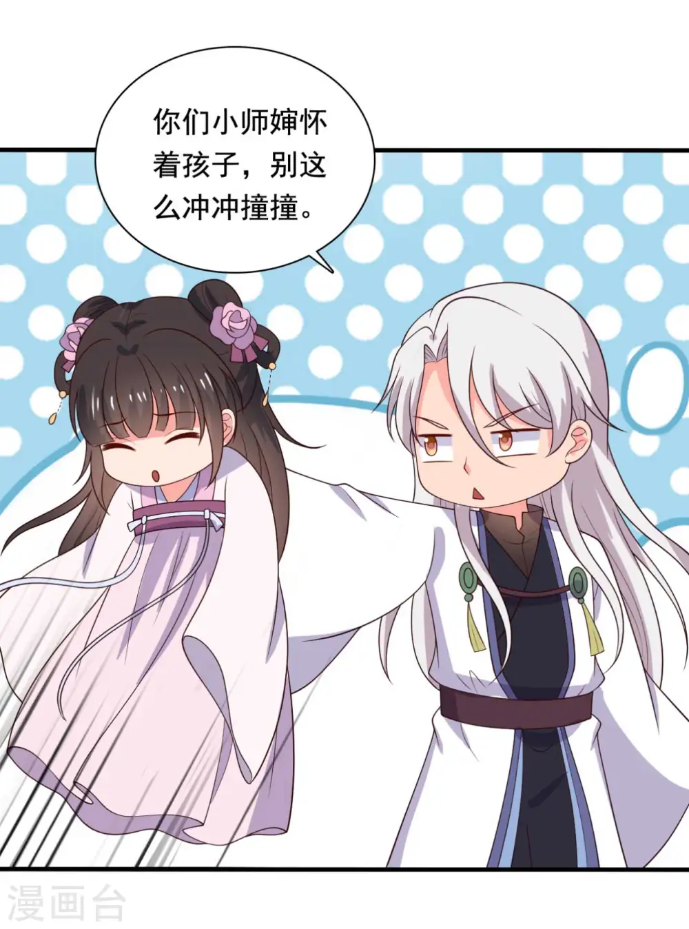 第116话 把顾教主让给我吧 第25页