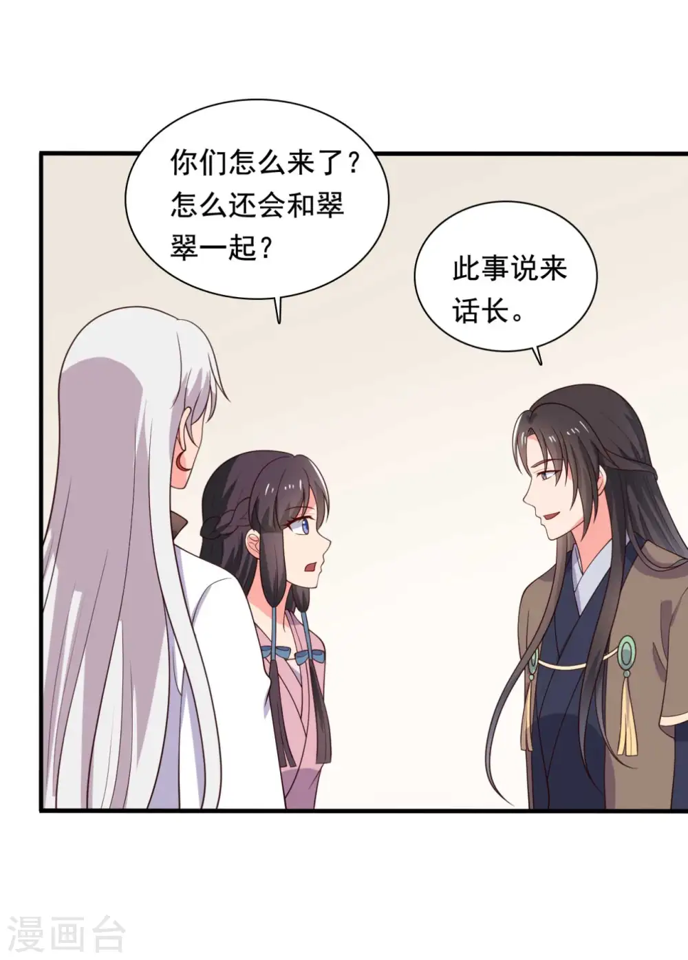 第116话 把顾教主让给我吧 第27页