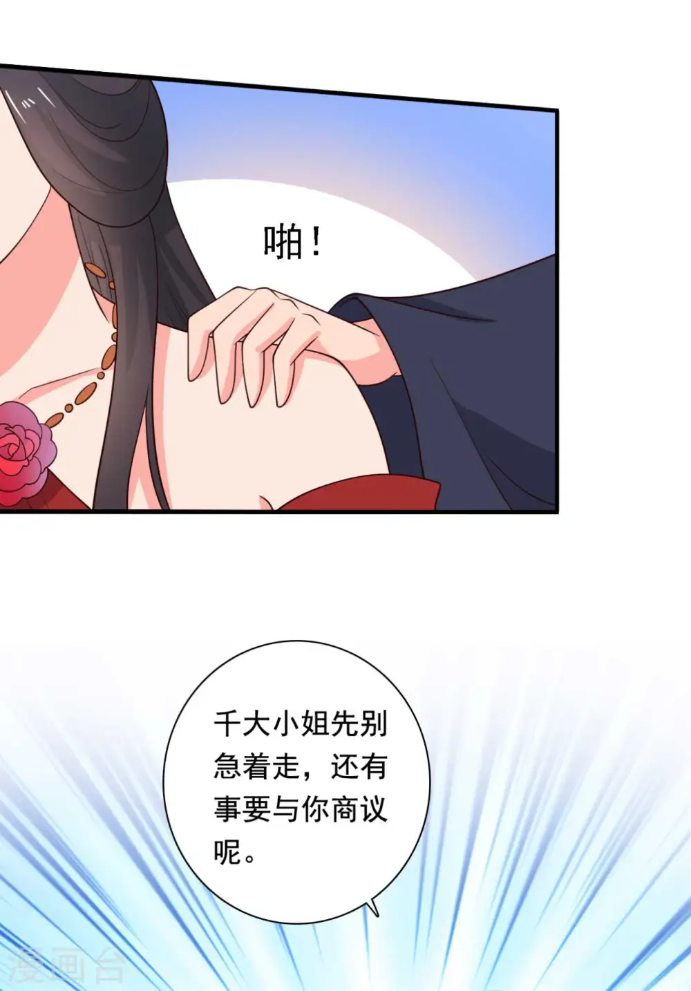 第116话 把顾教主让给我吧 第29页