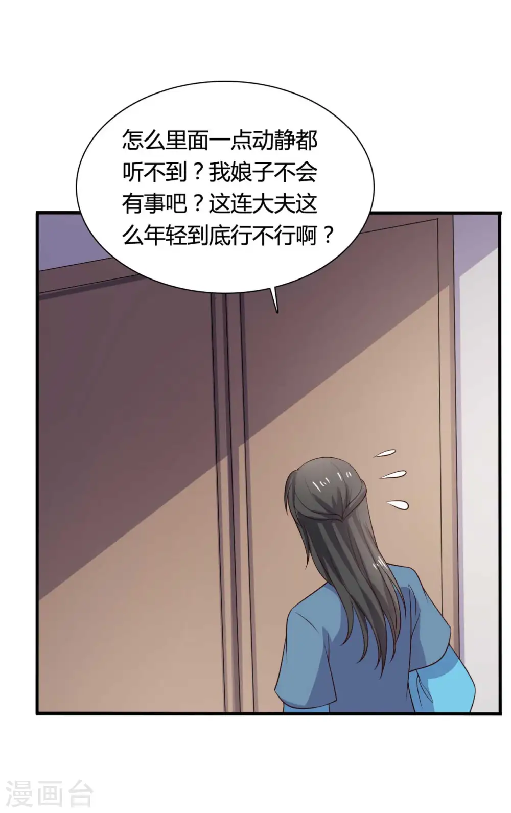 第115话 弄错人了 第3页