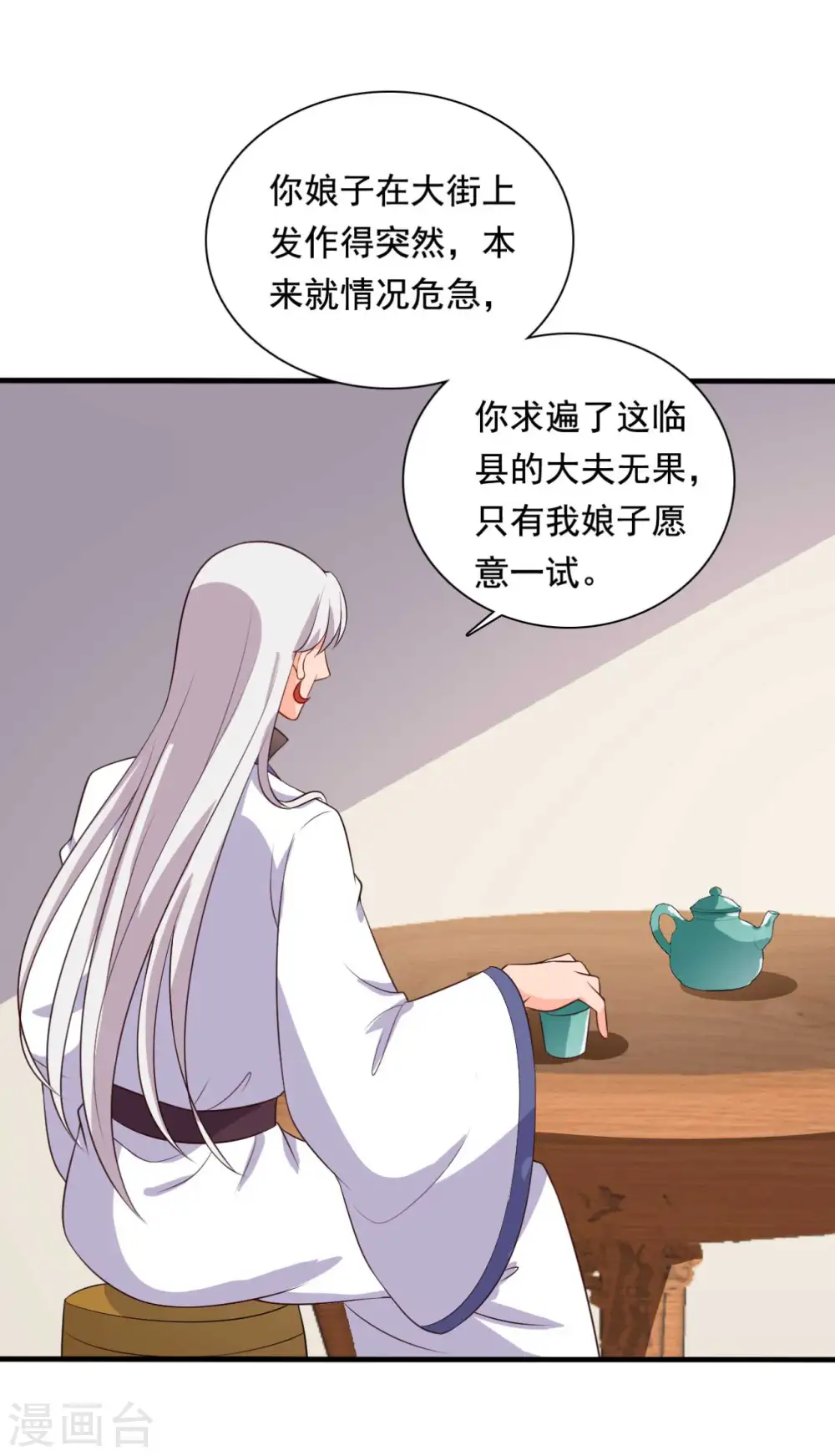 第115话 弄错人了 第4页