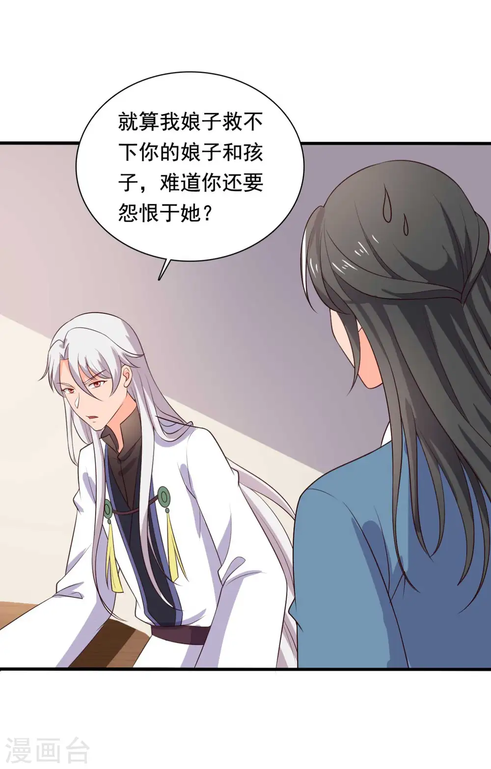第115话 弄错人了 第5页
