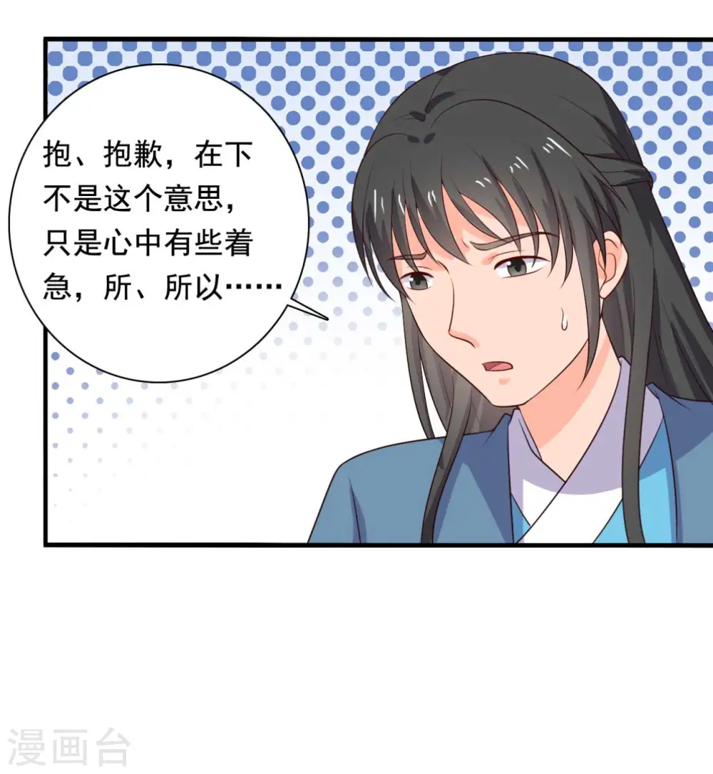 第115话 弄错人了 第6页