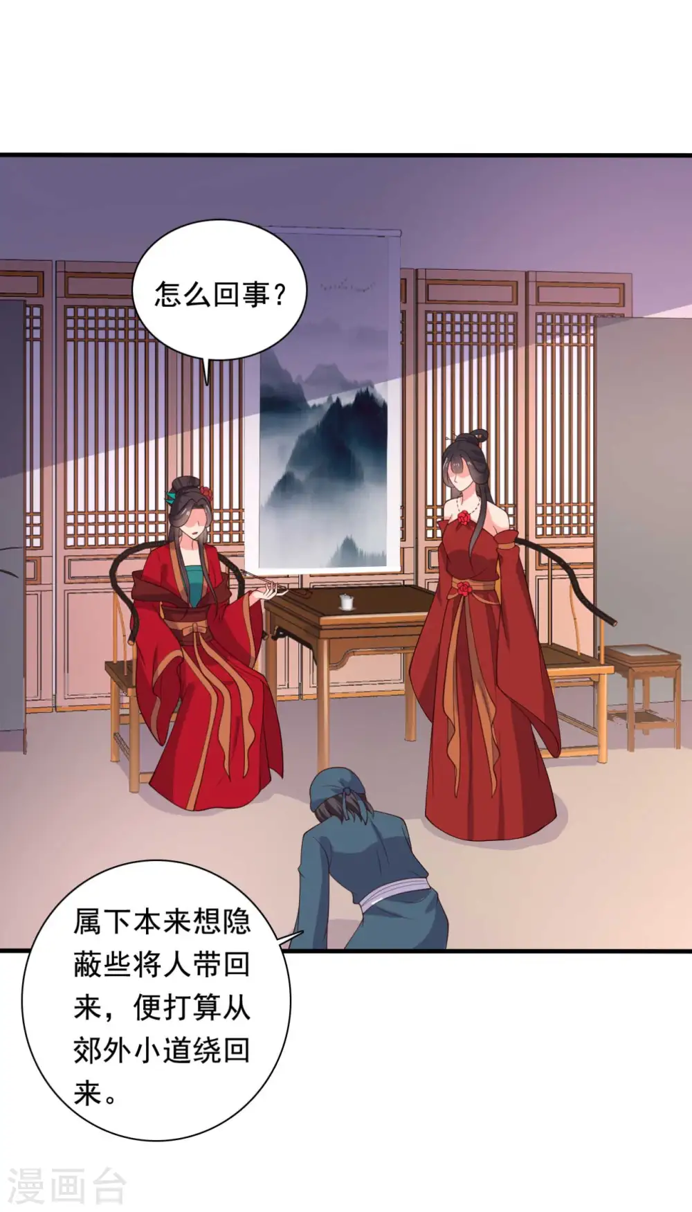 第115话 弄错人了 第16页