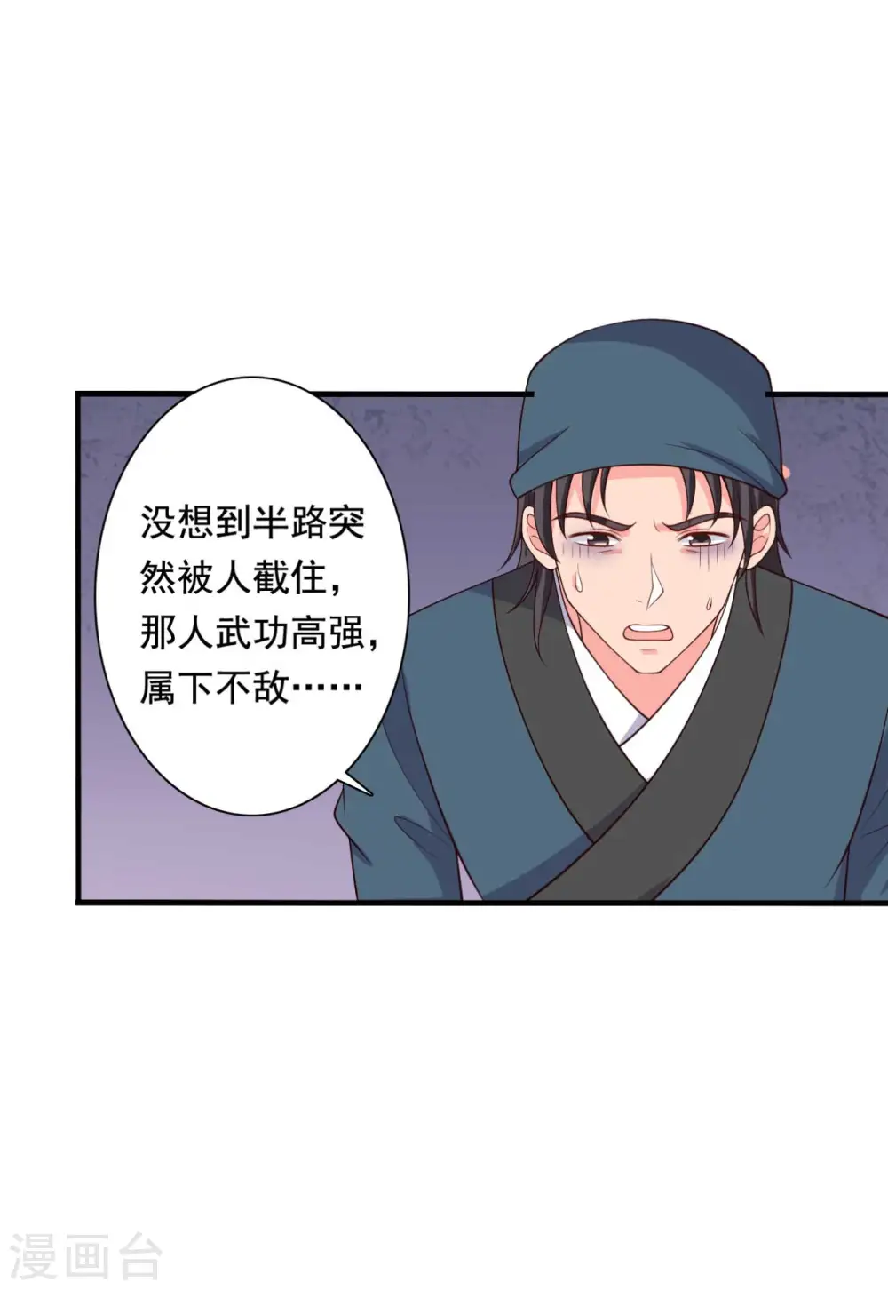 第115话 弄错人了 第17页