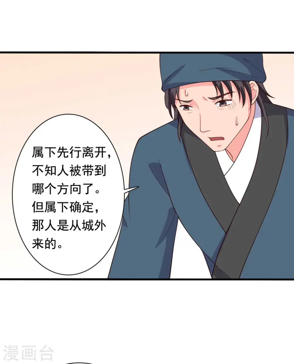 第115话 弄错人了 第19页