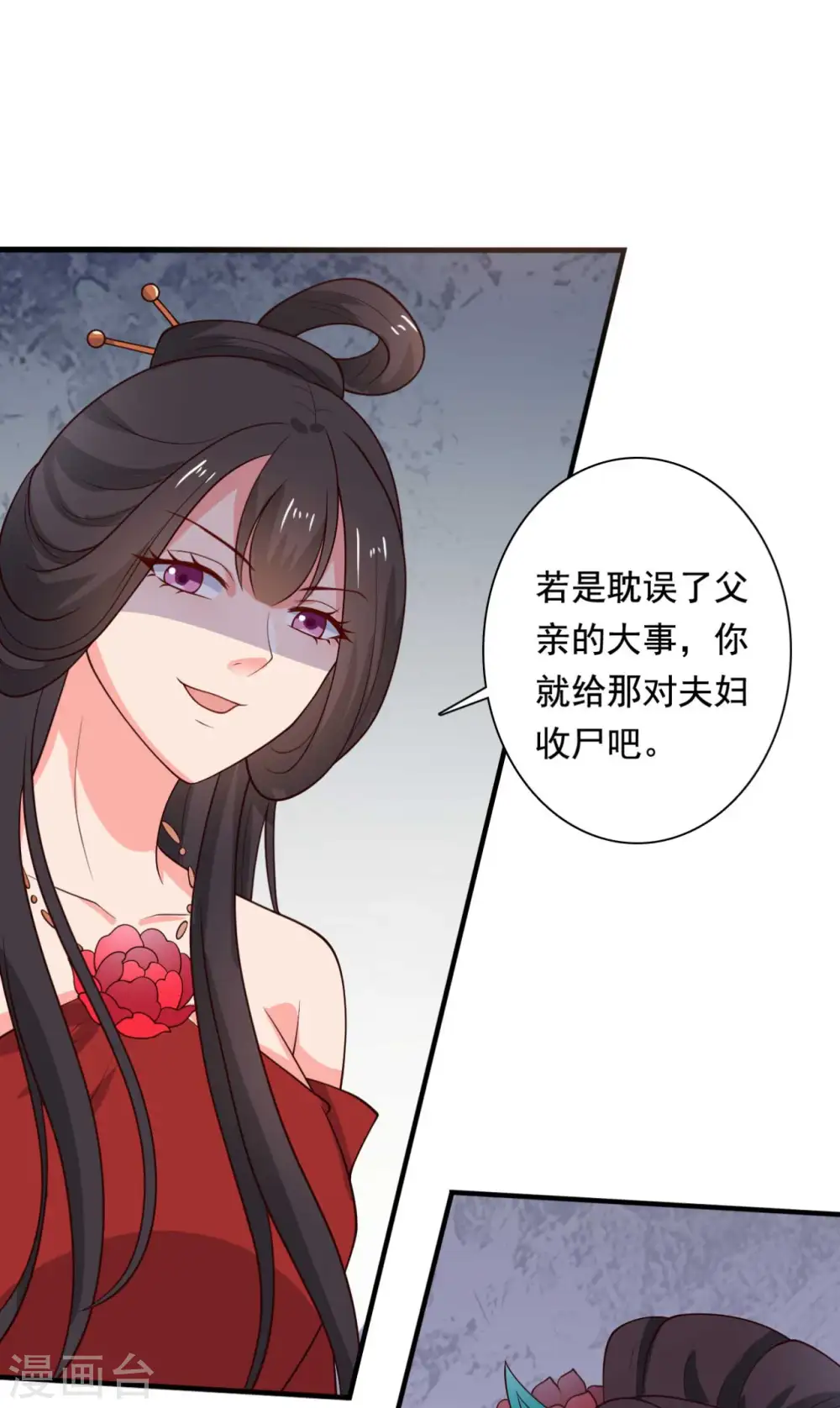 第115话 弄错人了 第22页