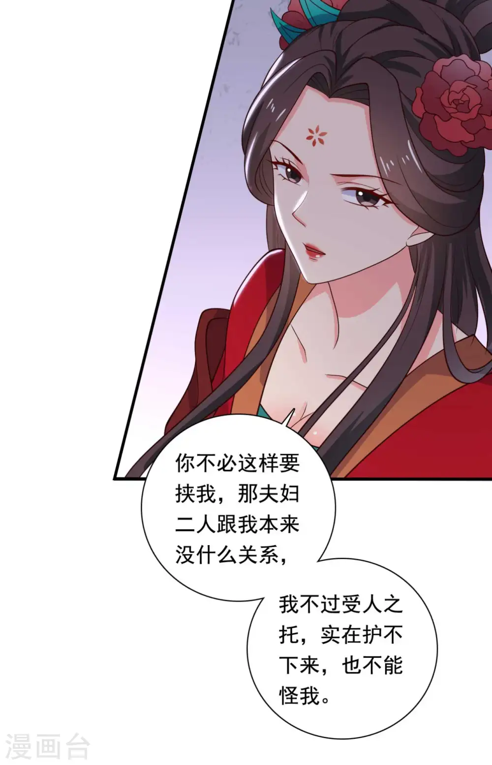 第115话 弄错人了 第23页