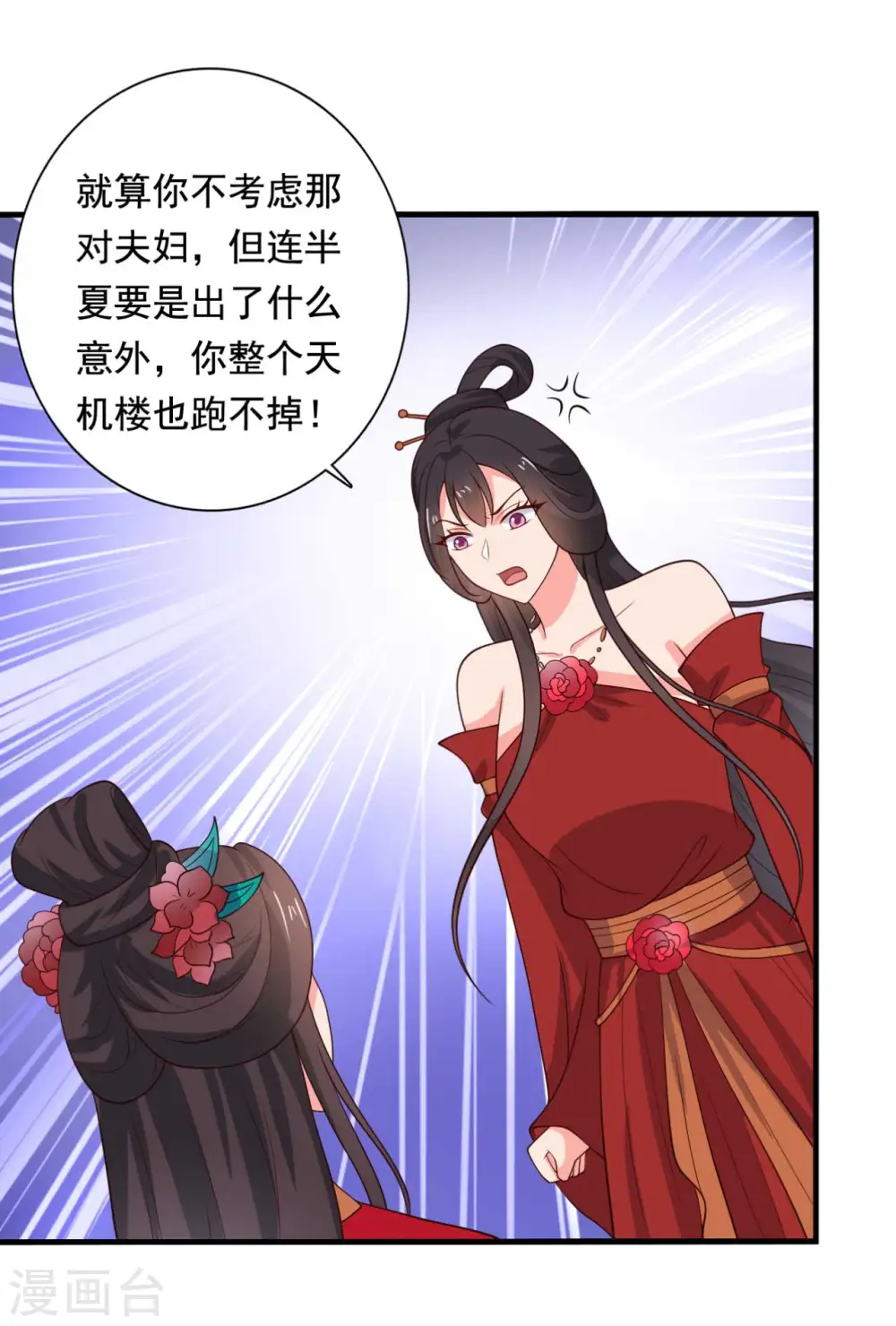 第115话 弄错人了 第24页