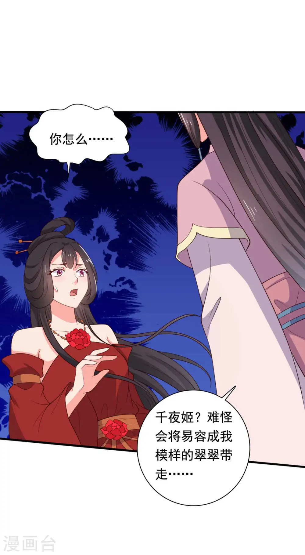 第115话 弄错人了 第31页