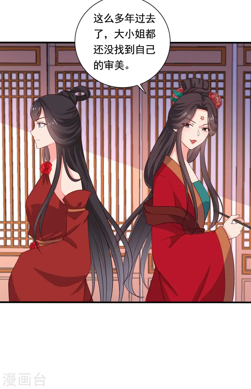 第114话 易容术达成 第5页