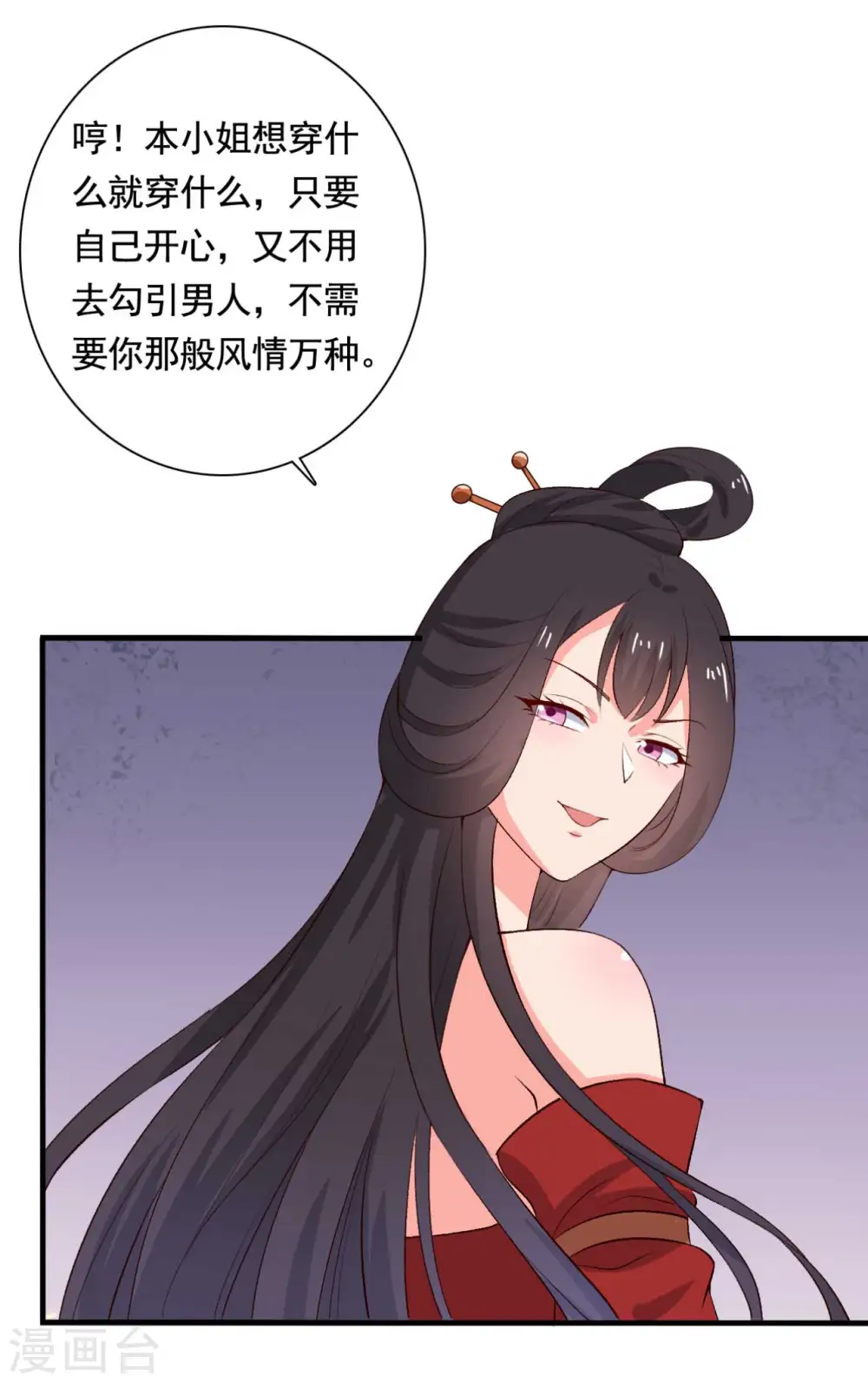 第114话 易容术达成 第7页