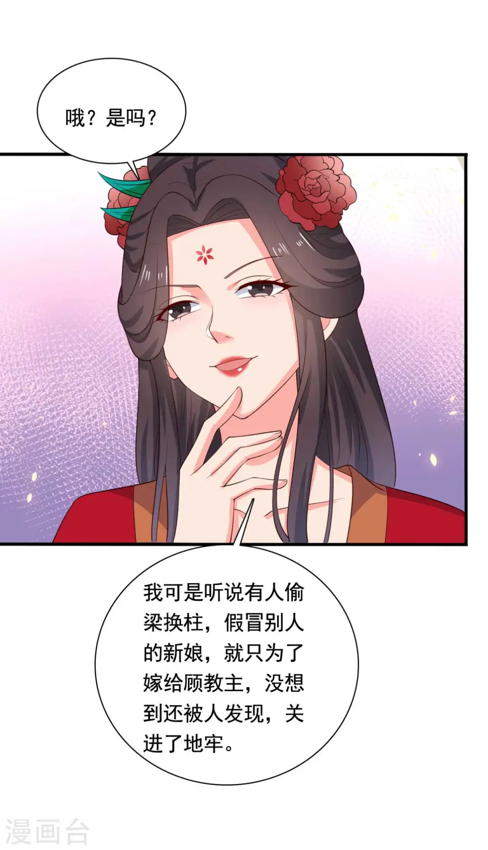 第114话 易容术达成 第8页