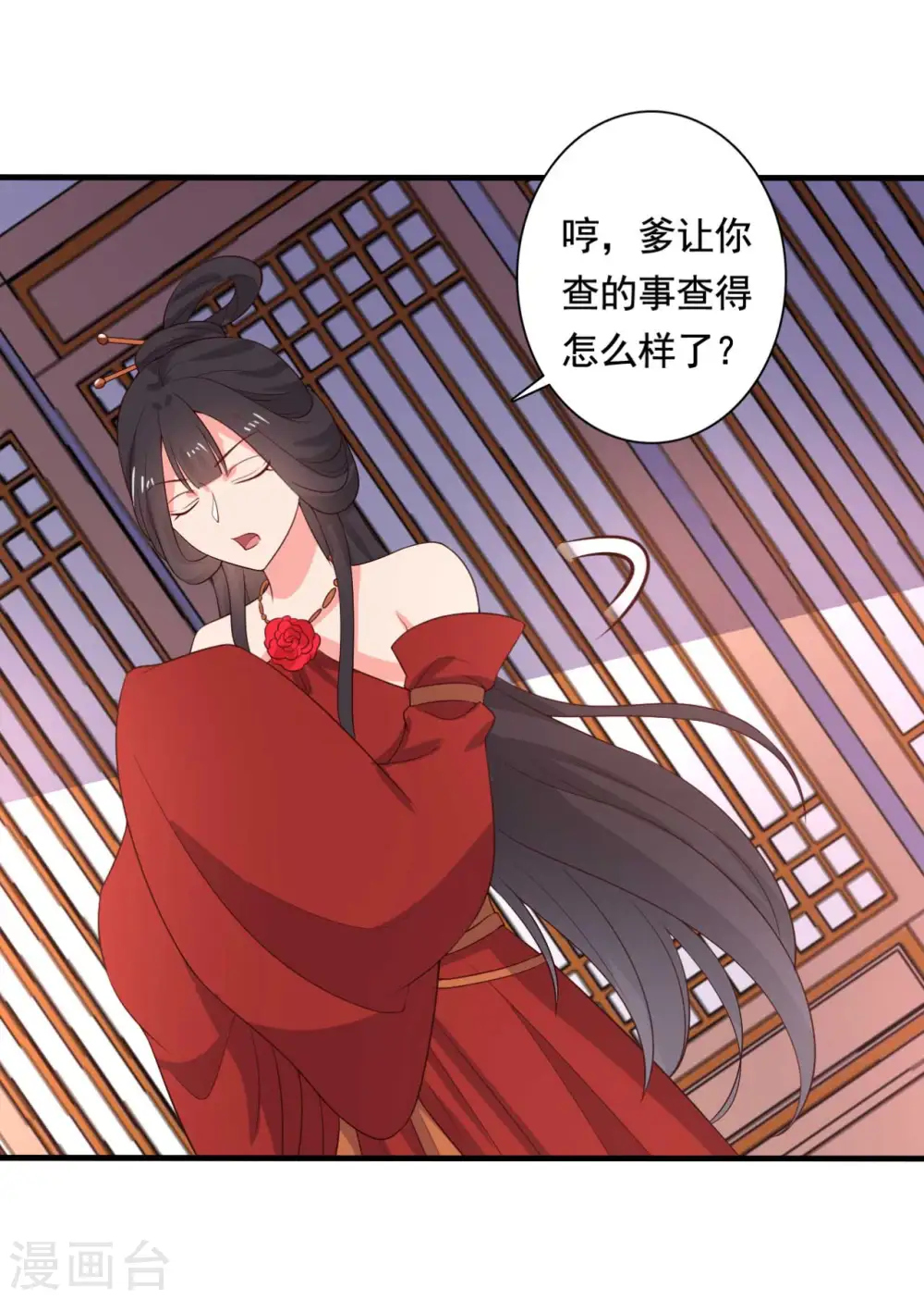 第114话 易容术达成 第11页