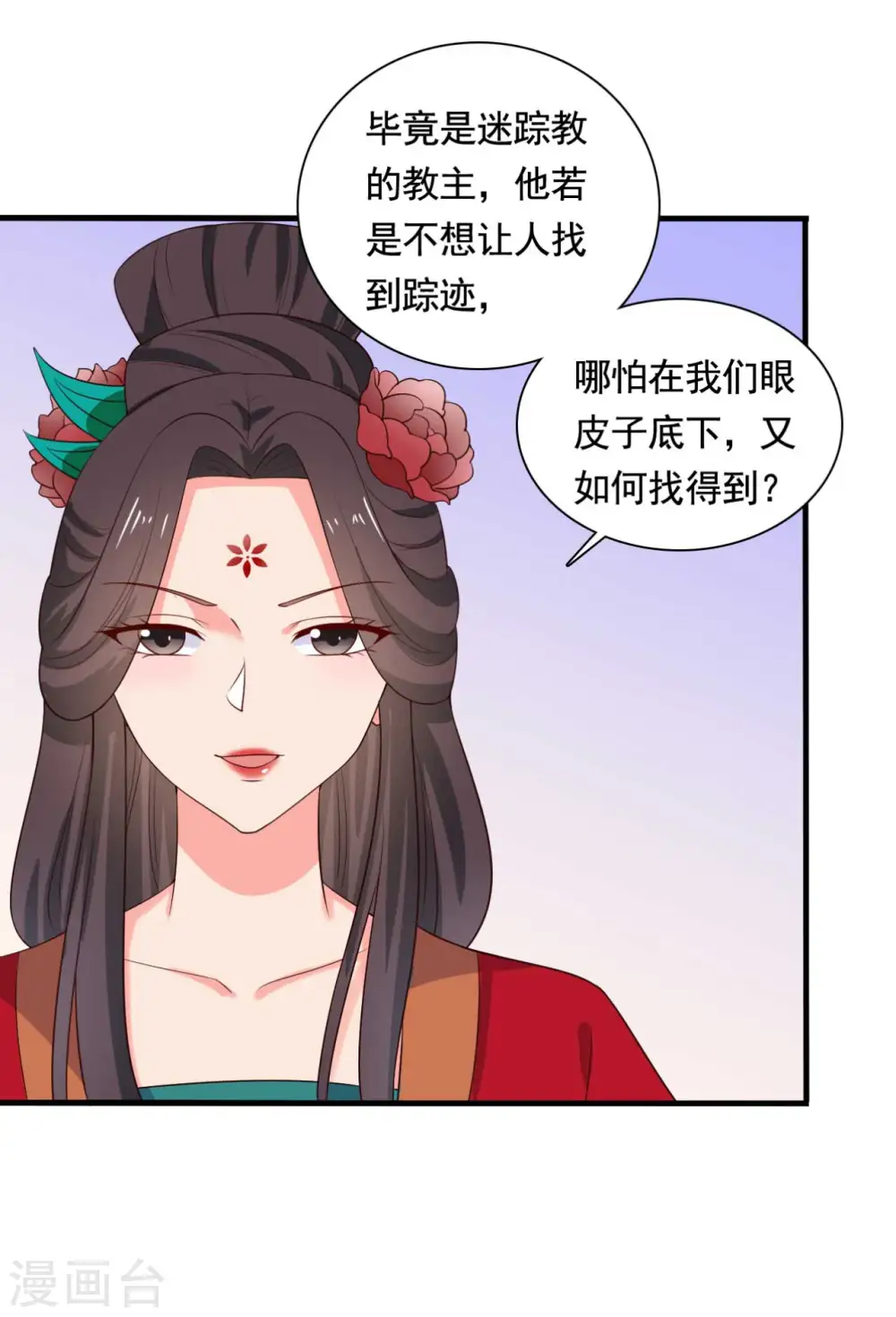 第114话 易容术达成 第12页