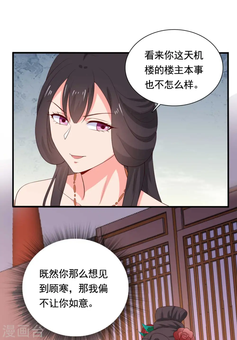第114话 易容术达成 第13页