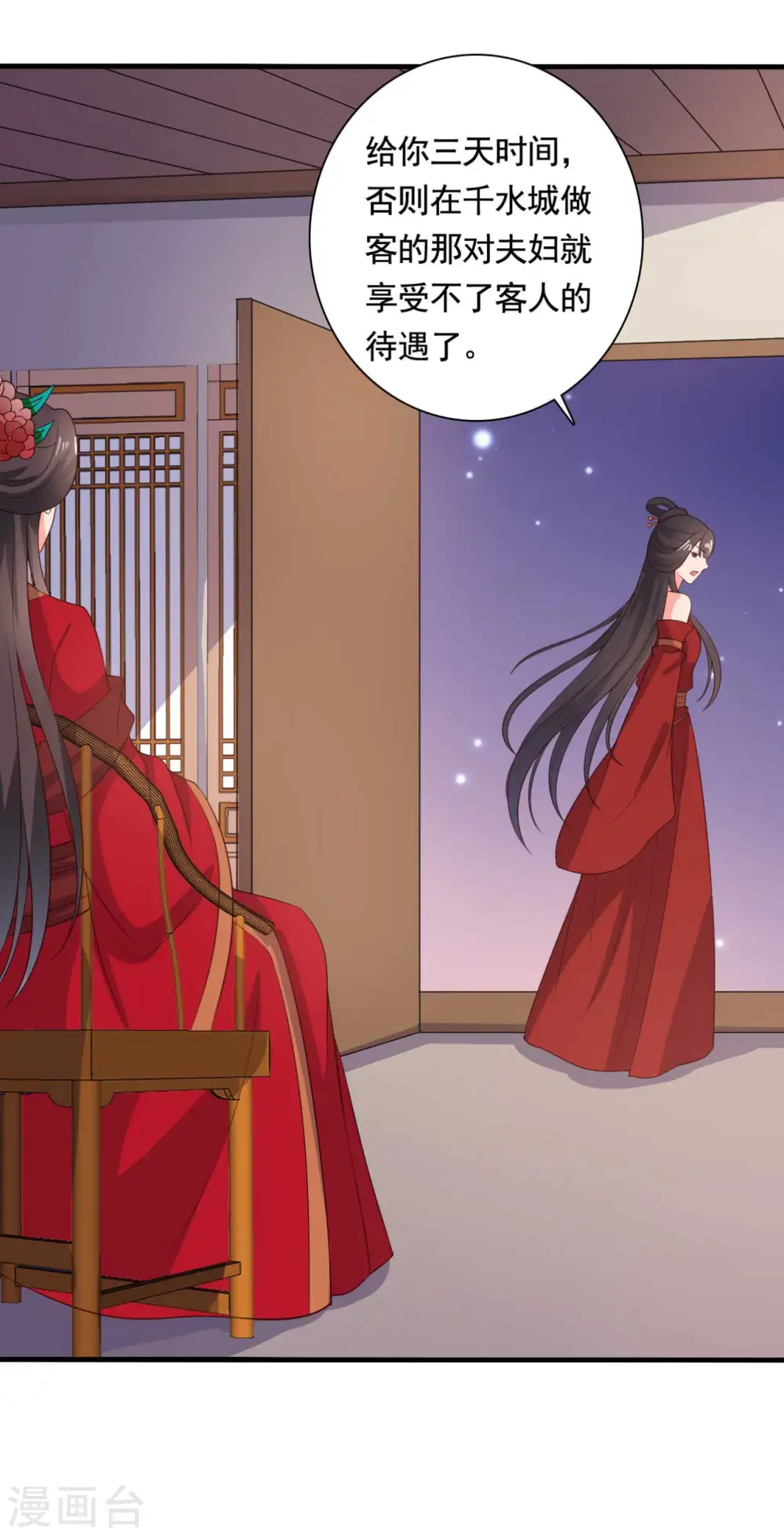 第114话 易容术达成 第15页
