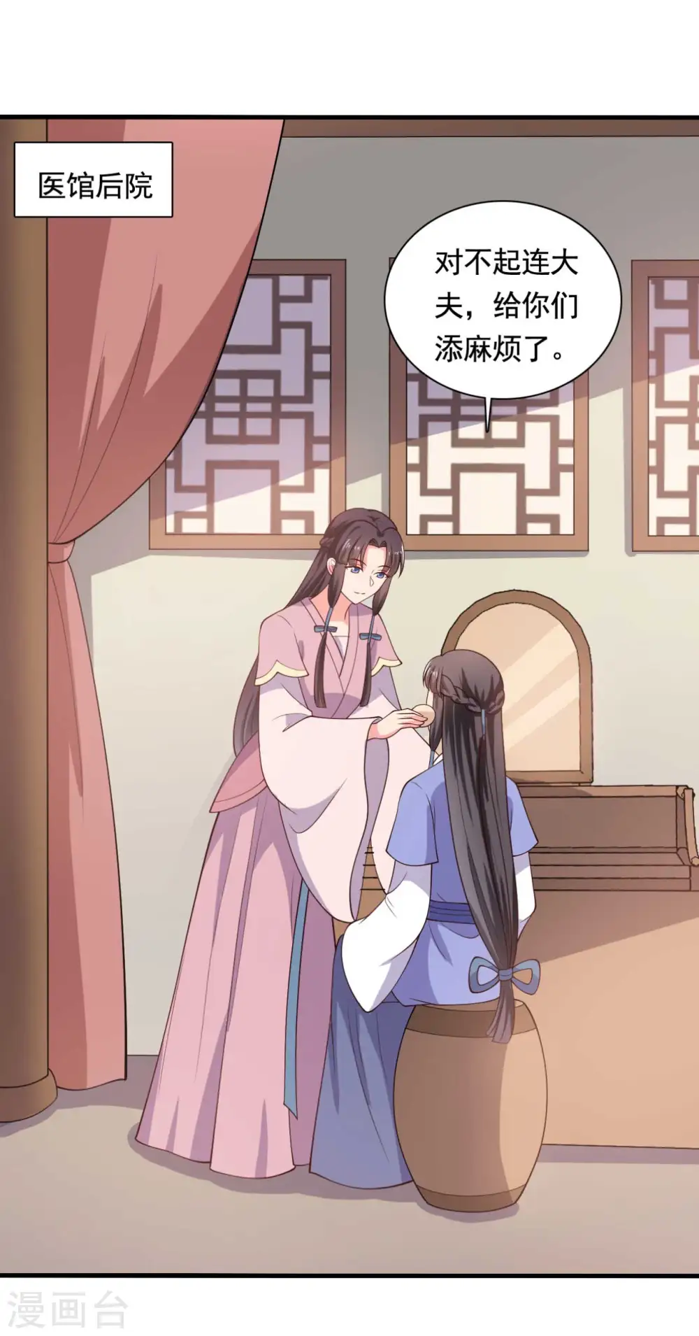 第114话 易容术达成 第18页