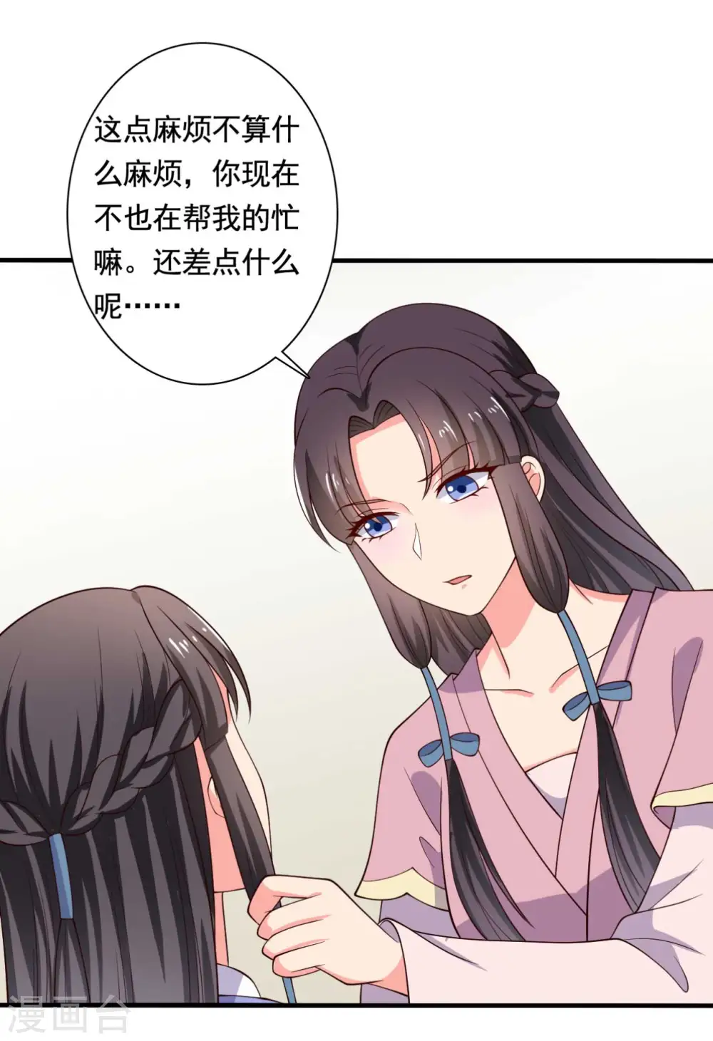 第114话 易容术达成 第19页