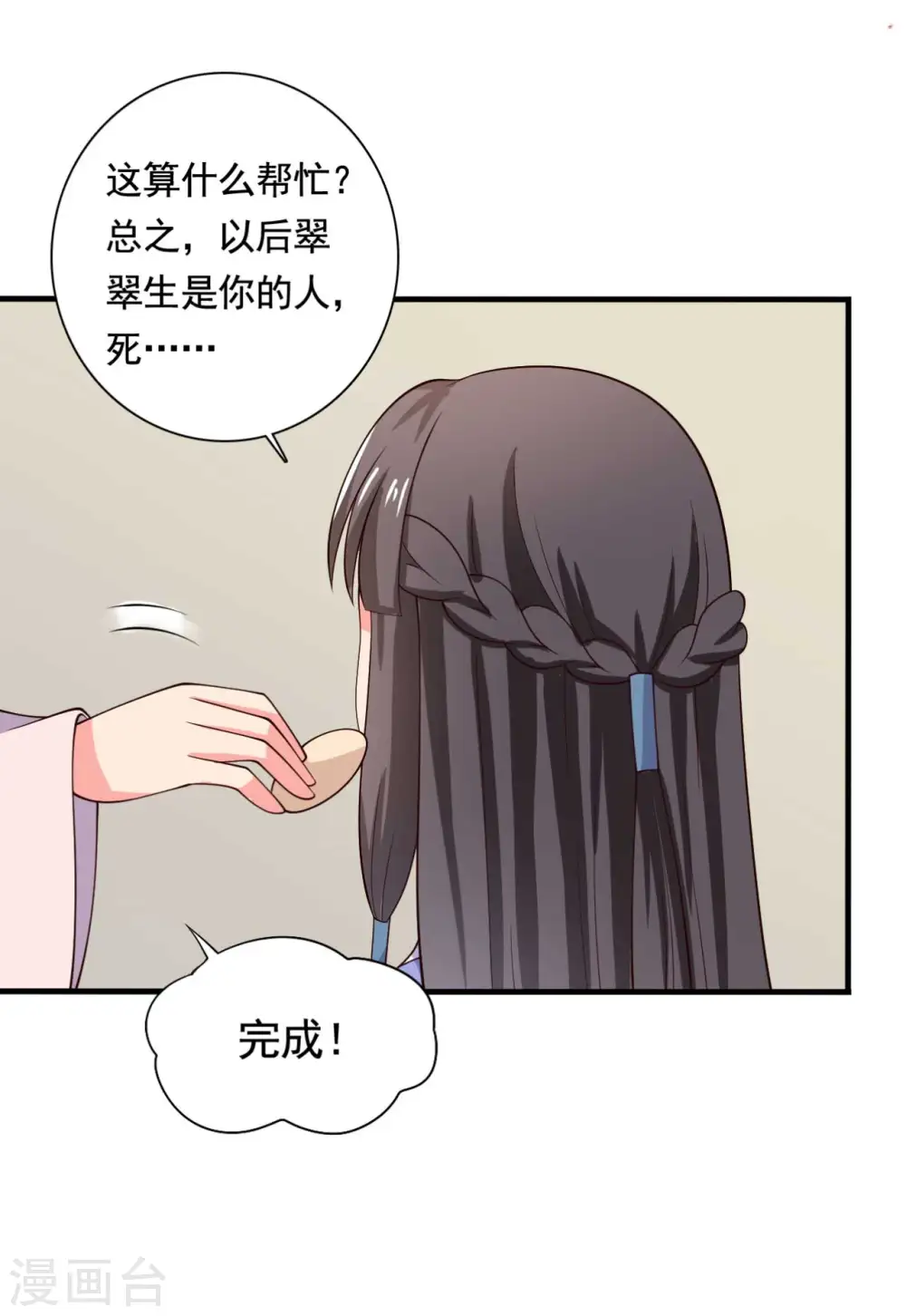 第114话 易容术达成 第21页