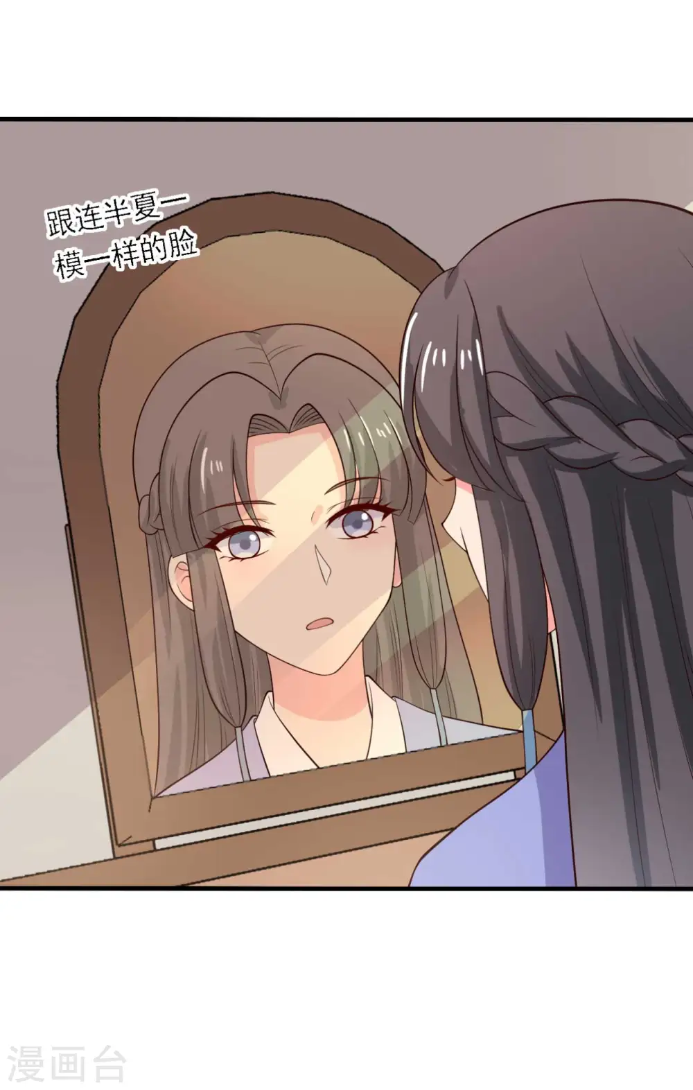 第114话 易容术达成 第23页