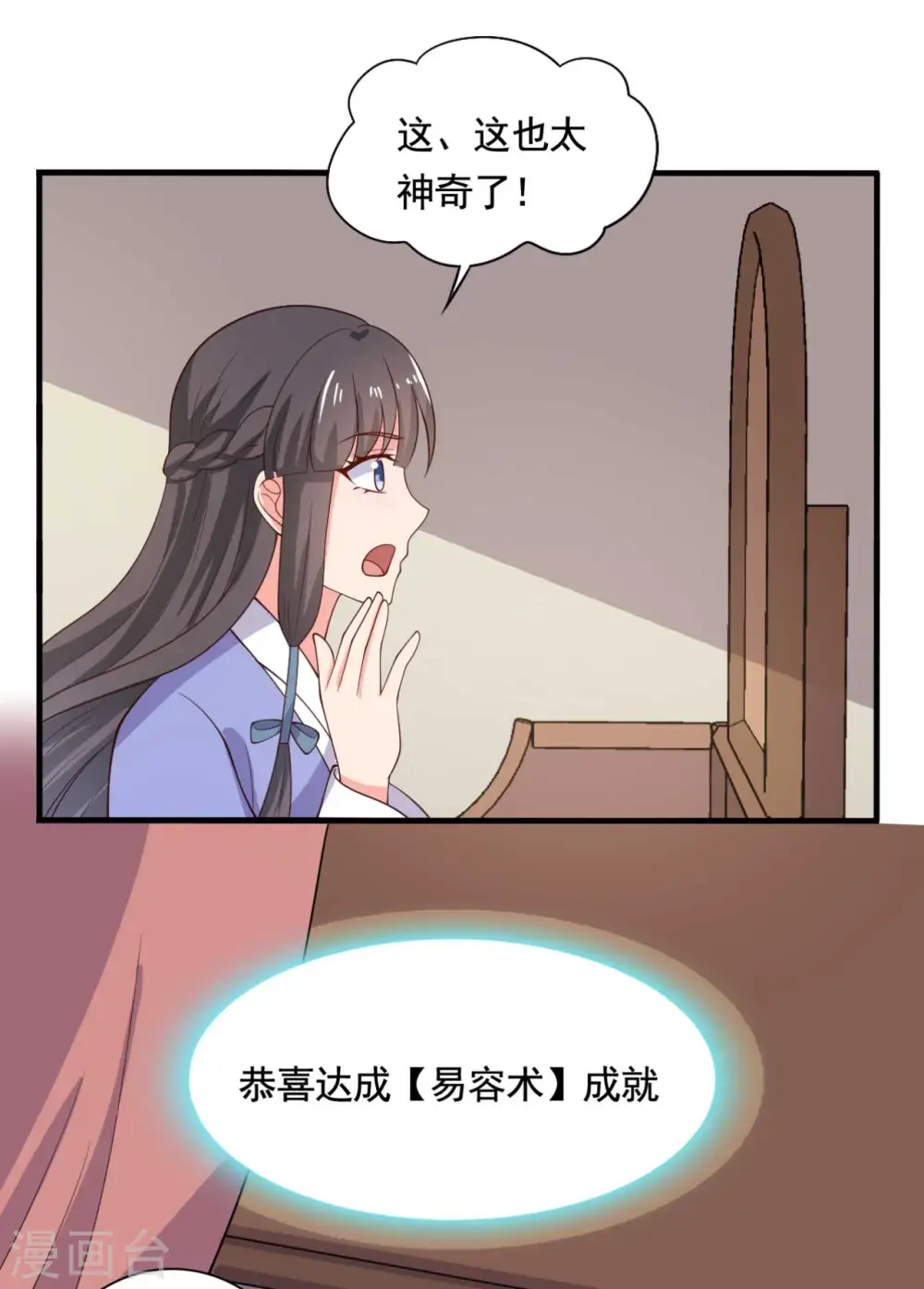 第114话 易容术达成 第24页