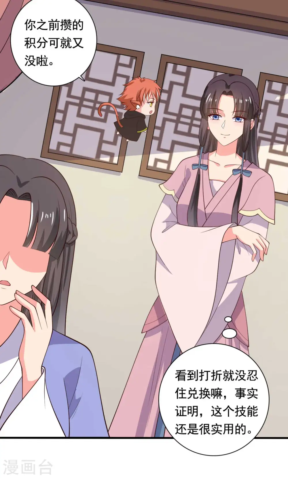 第114话 易容术达成 第25页
